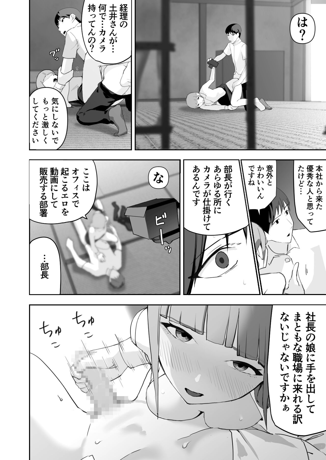 Dosukebe OL Kakomare Job - Page 22
