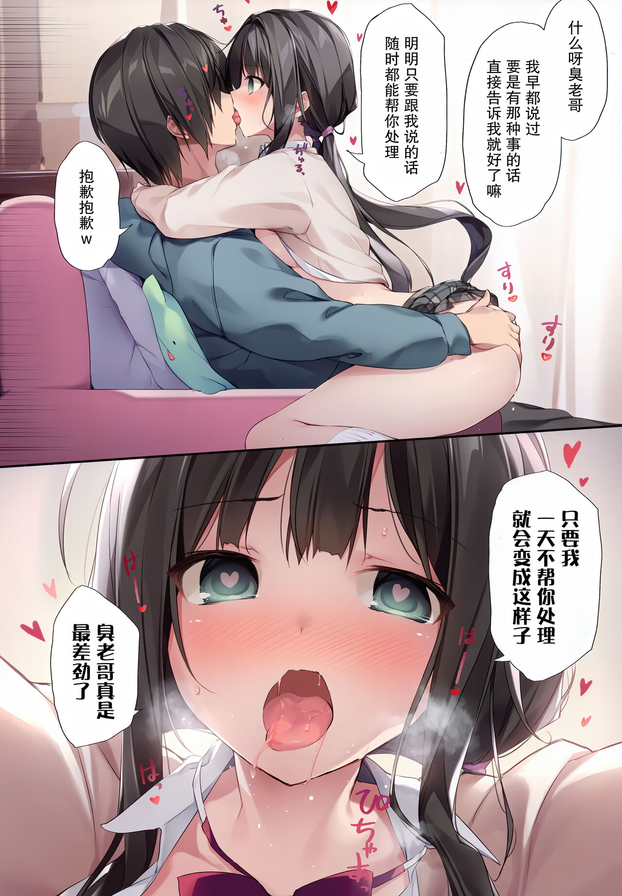 [KAROMIX (karory)] Imouto to (Saimin de) Ichaicha Suru Hon 2 [Decensored] [Chinese] [绅士仓库汉化] - Page 6