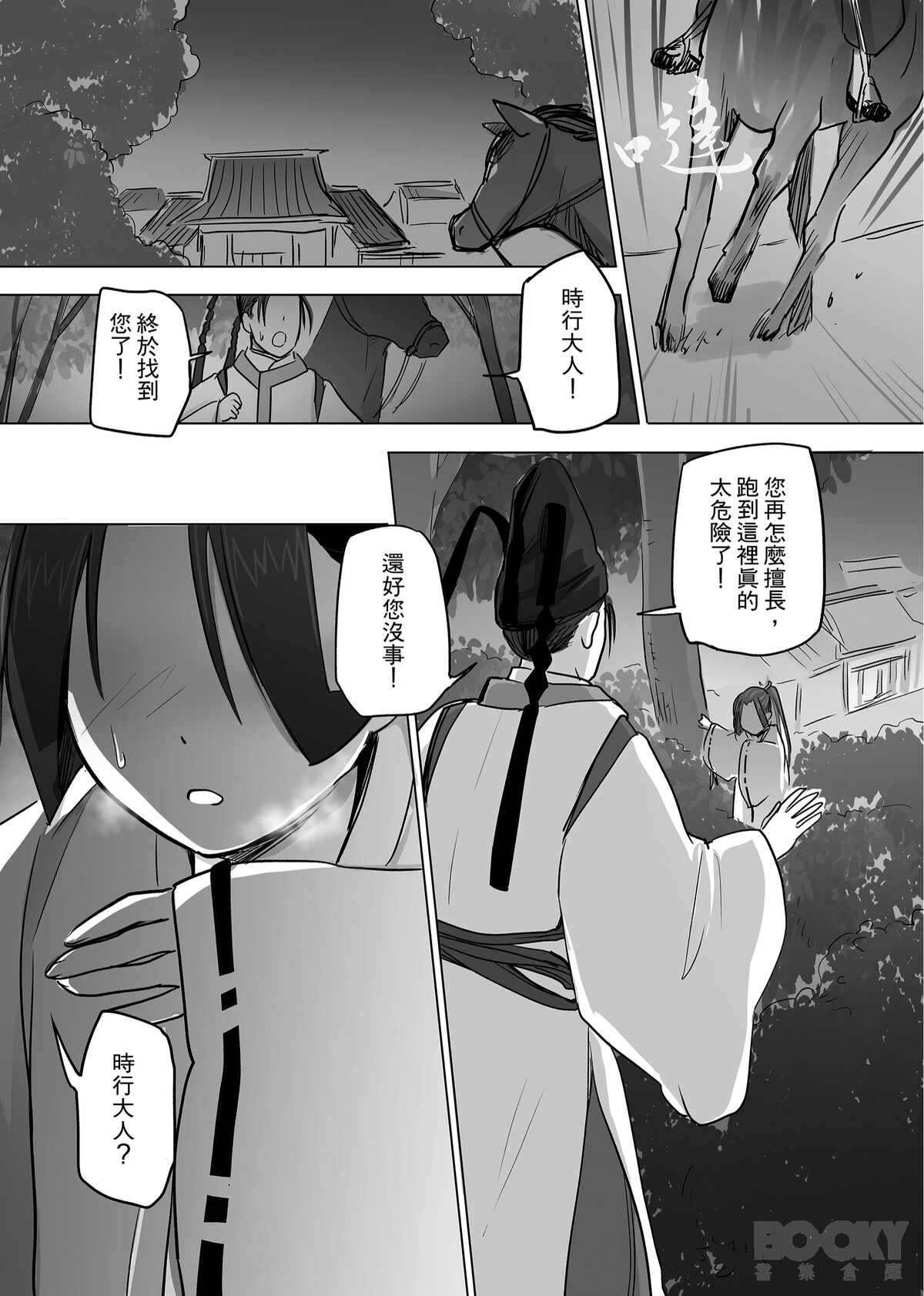 【寧欣】擅長逃跑的殿下被抓到了！ - Page 23