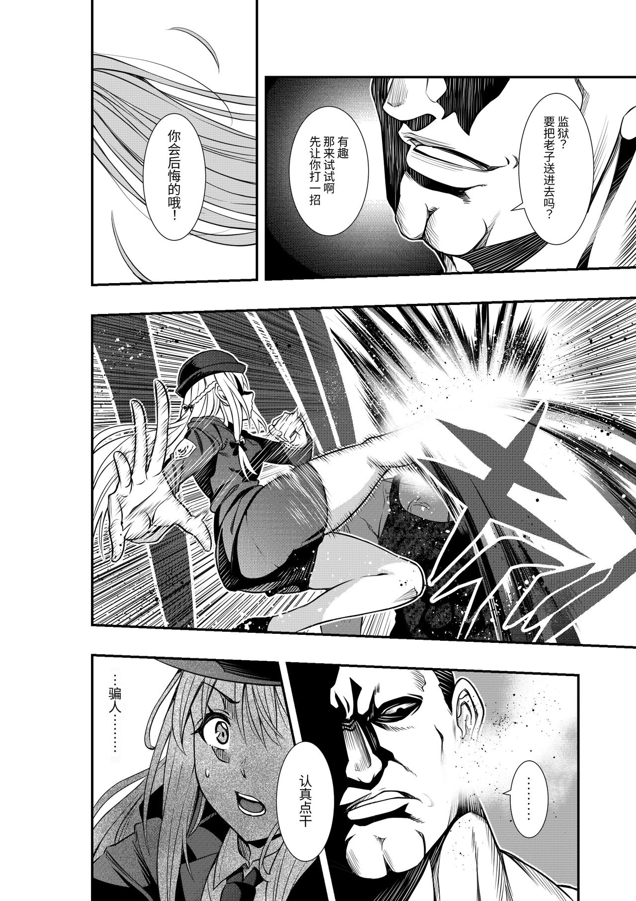 Kyouryoku Fukei no Haiboku Hi - Page 11