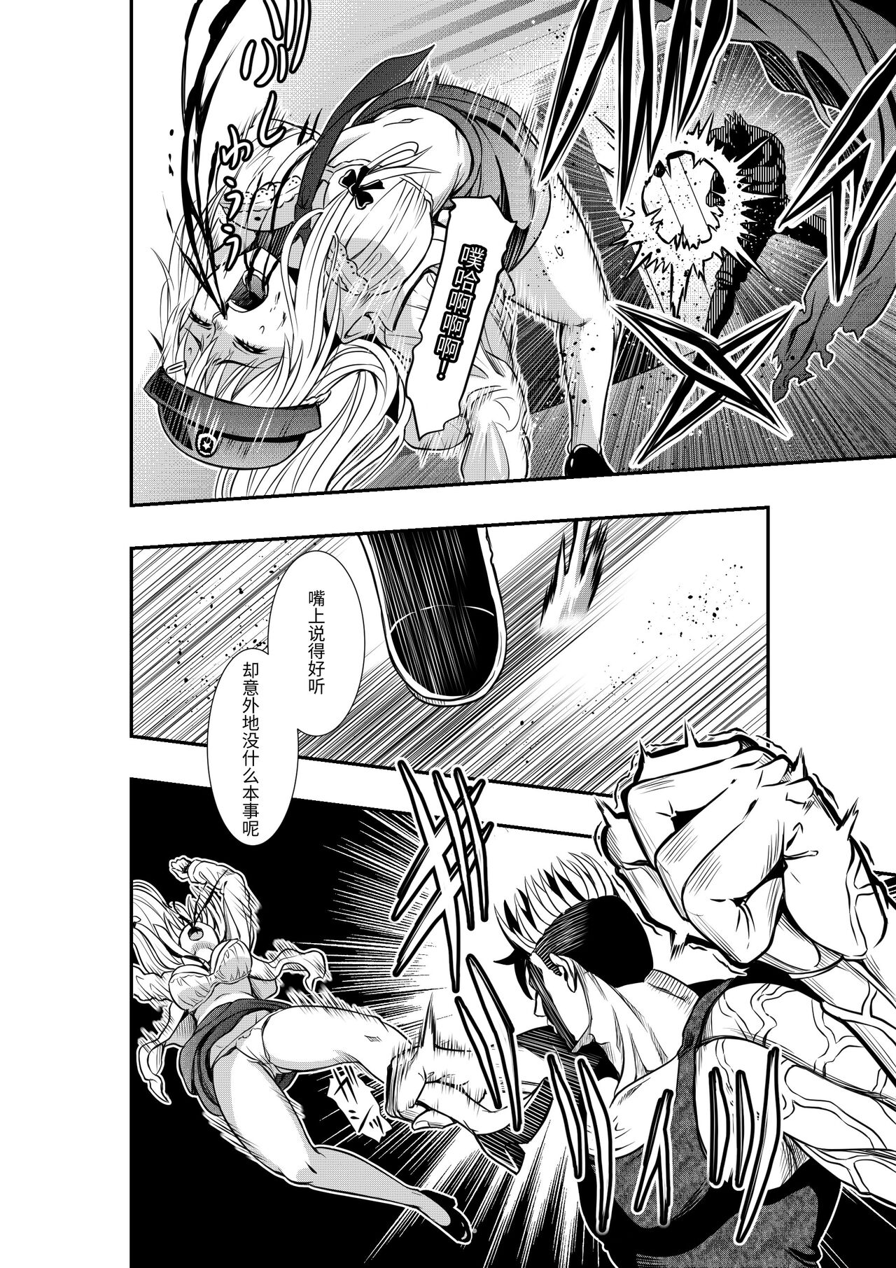 Kyouryoku Fukei no Haiboku Hi - Page 13