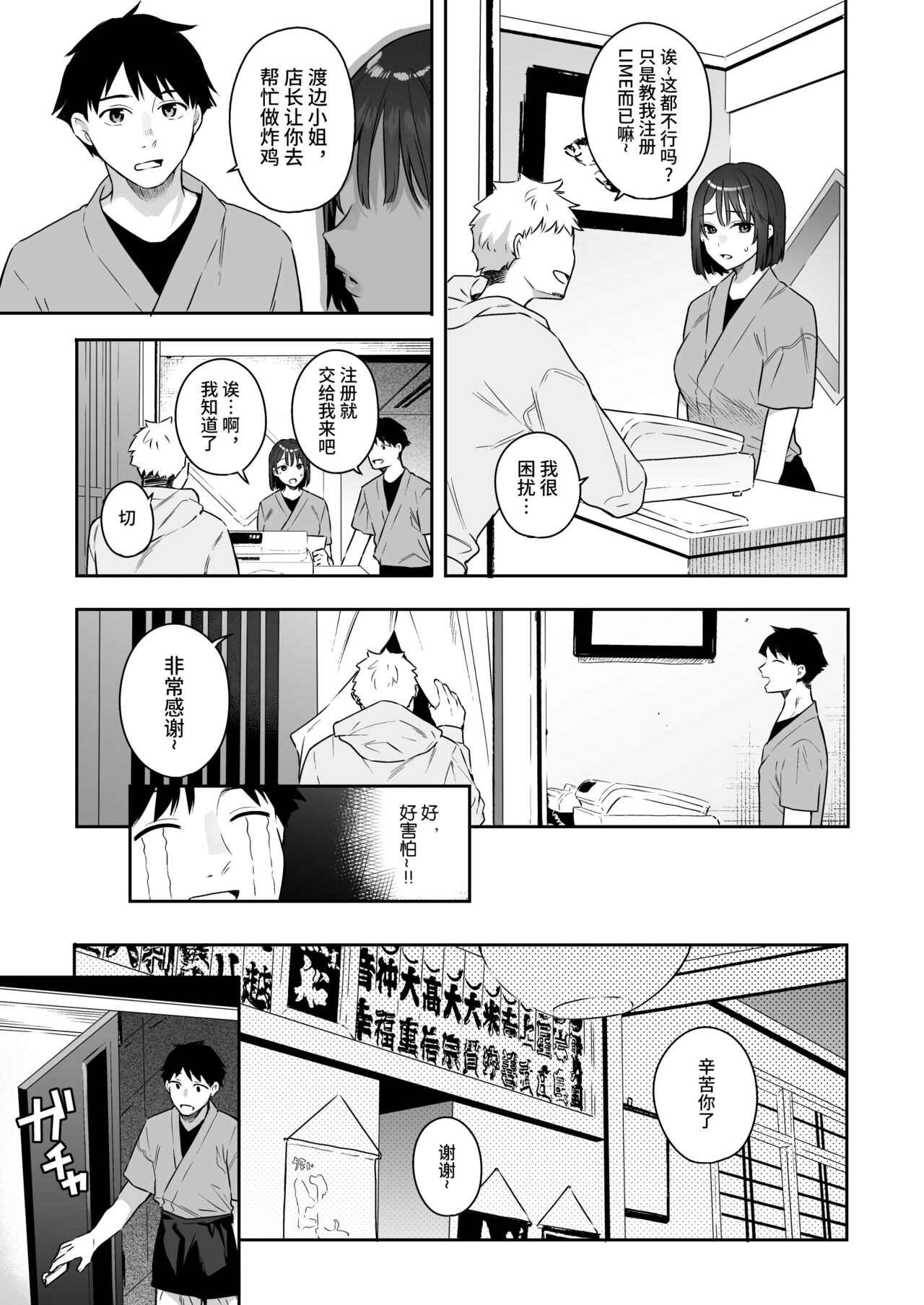 カノジョの発情スイッチ - Page 5