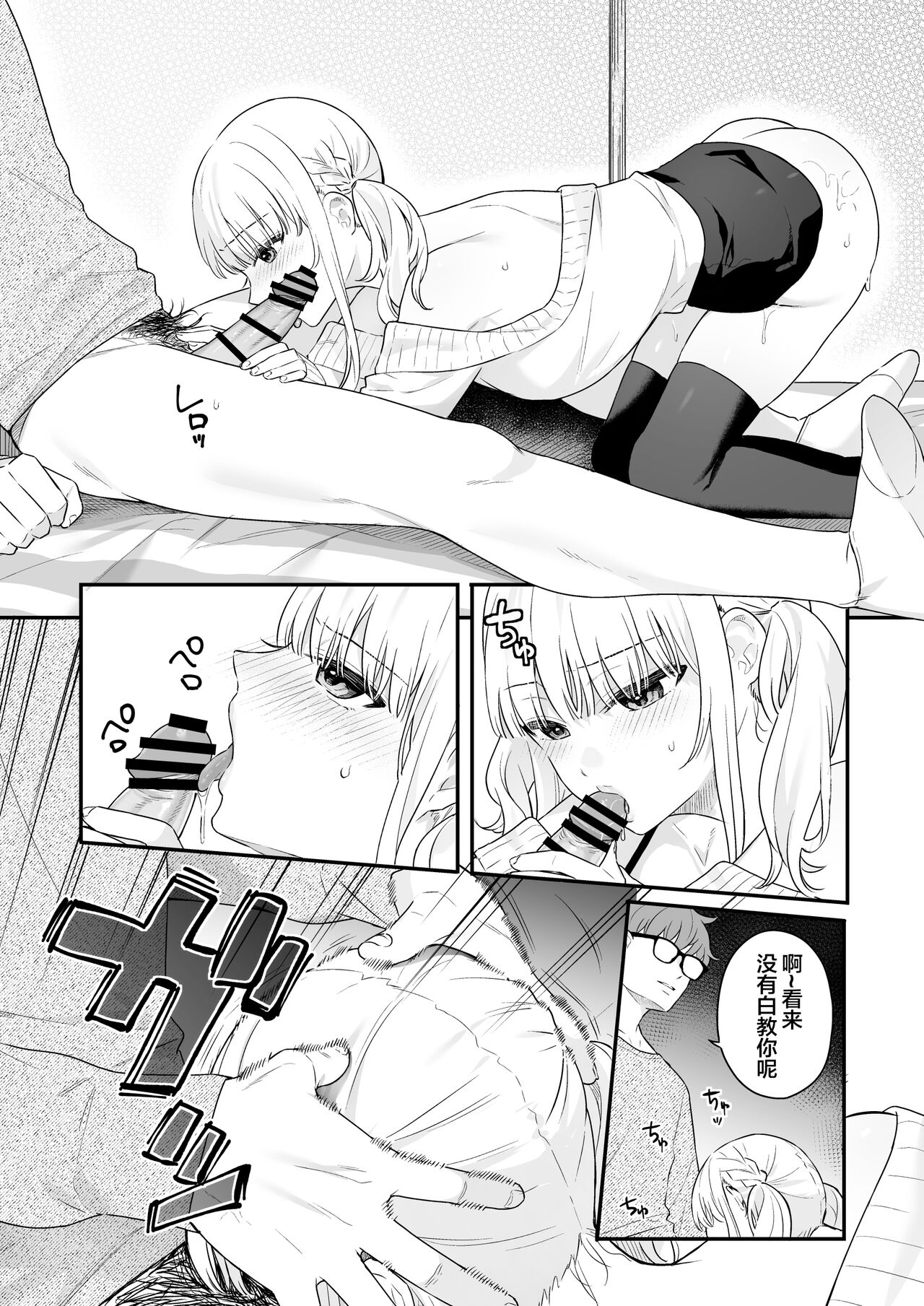生イキ狂イ - Page 20
