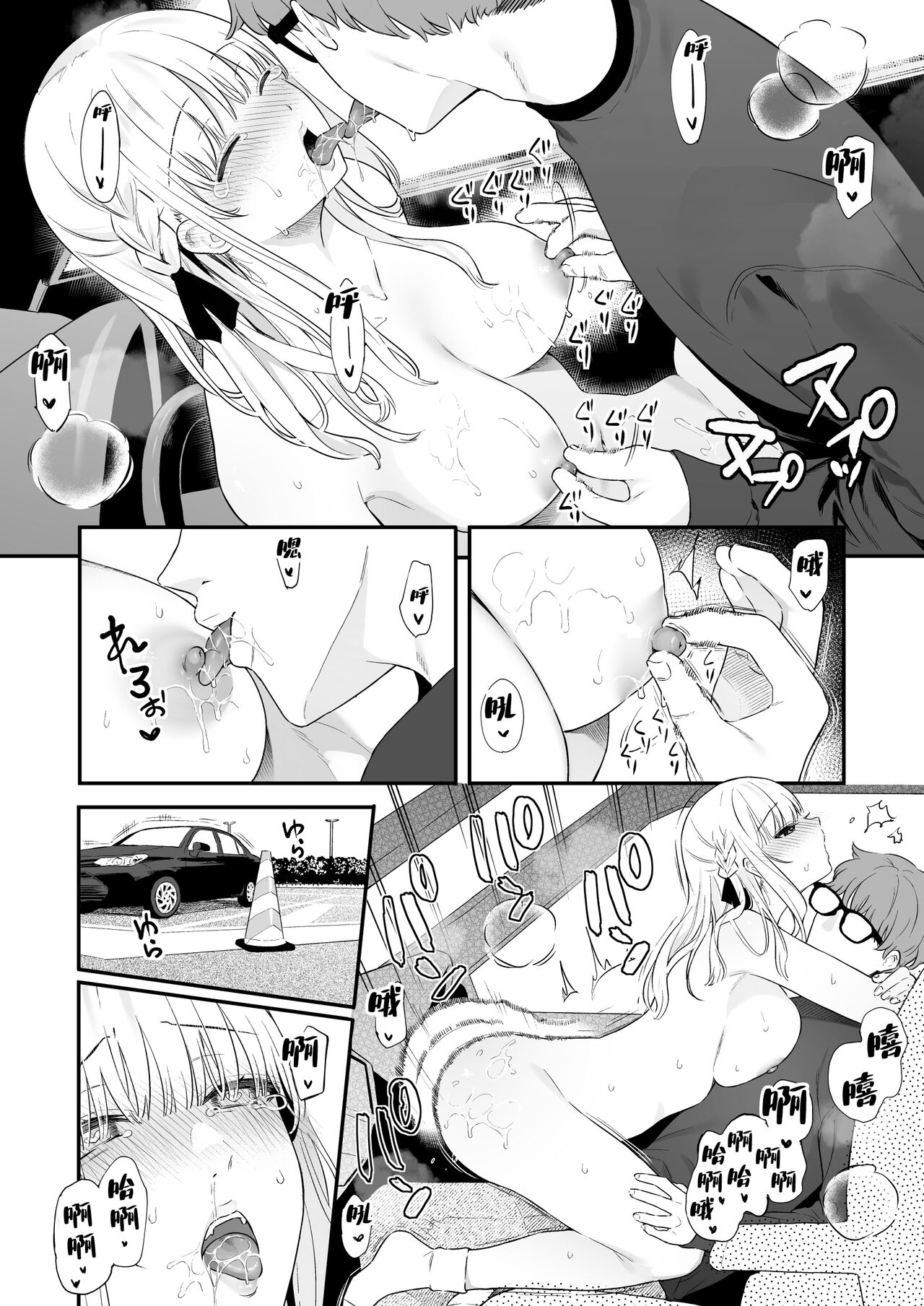 生イキ狂イ - Page 36