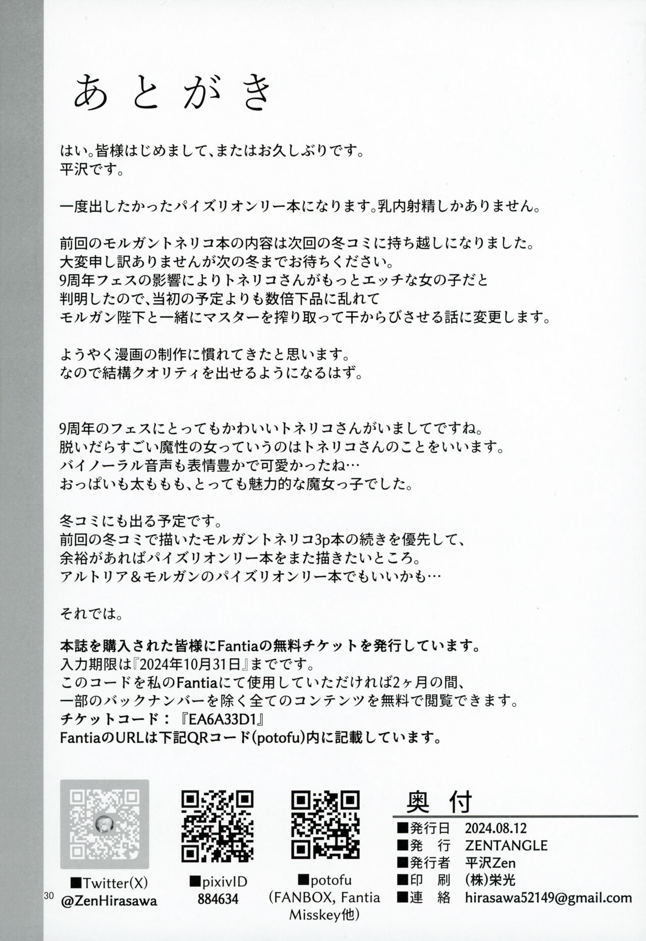 Manyuu Majo no Nyuunai Shasei - Page 29