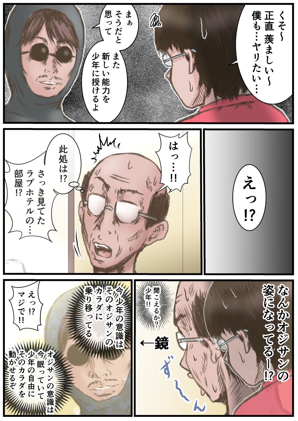 Eichi na Chikara de H na Koto Shimasu kara - Page 24