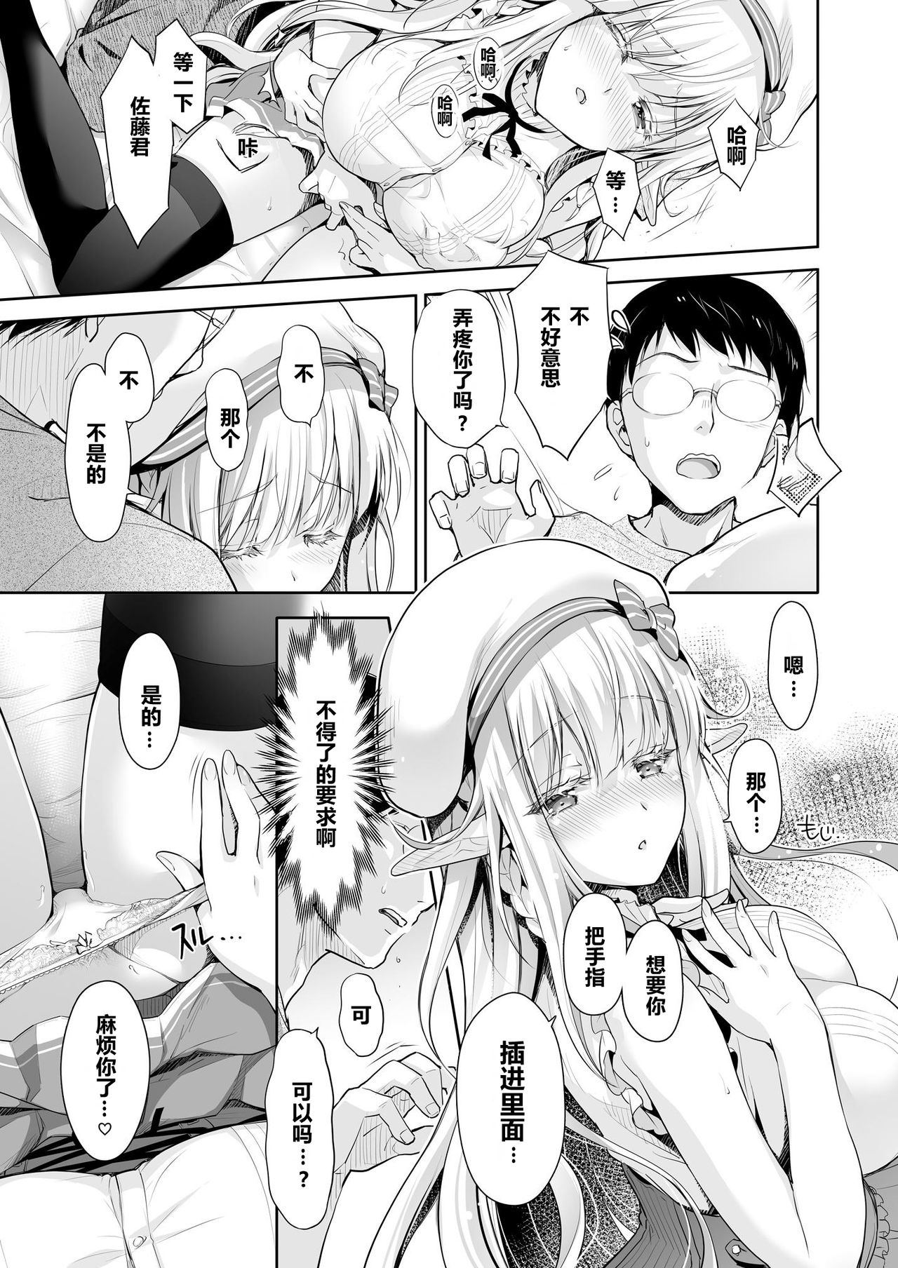 OtaCir no Elf Hime Soushuuhen - Page 43