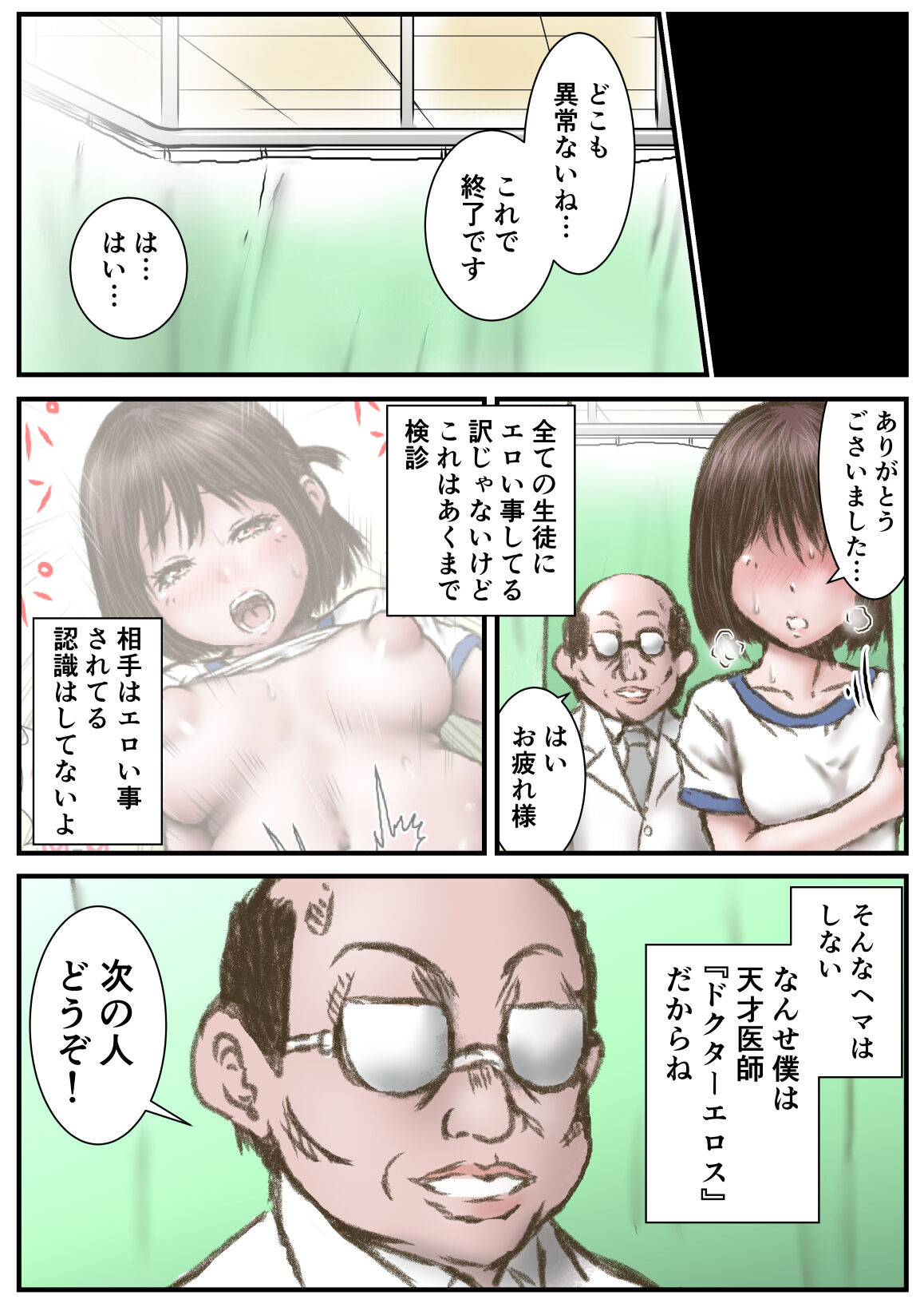 Doctor Eros no Kenshin - Page 17
