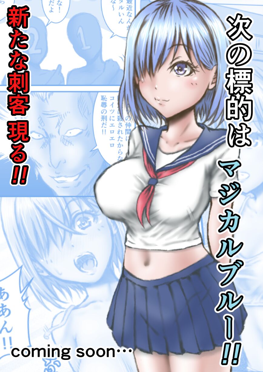 Seigi no Heroine ni  Ero Revenge!! - Page 23