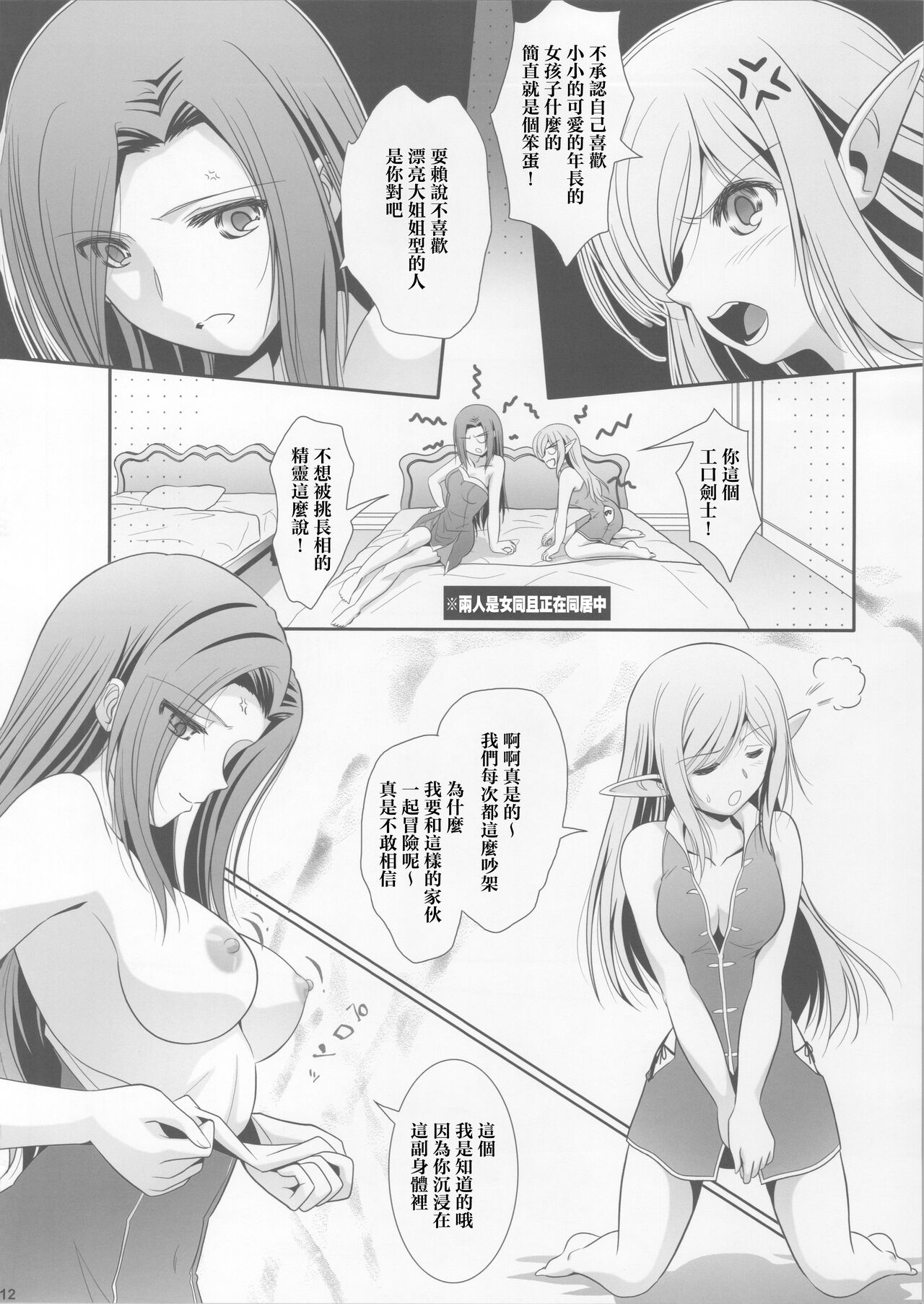 La bian 2 - Beautiful Magic Story - Page 12