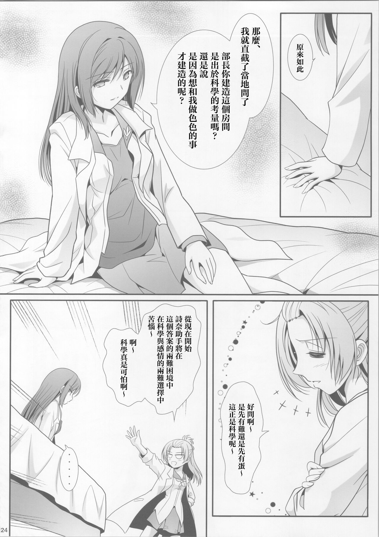 La bian 2 - Beautiful Magic Story - Page 24