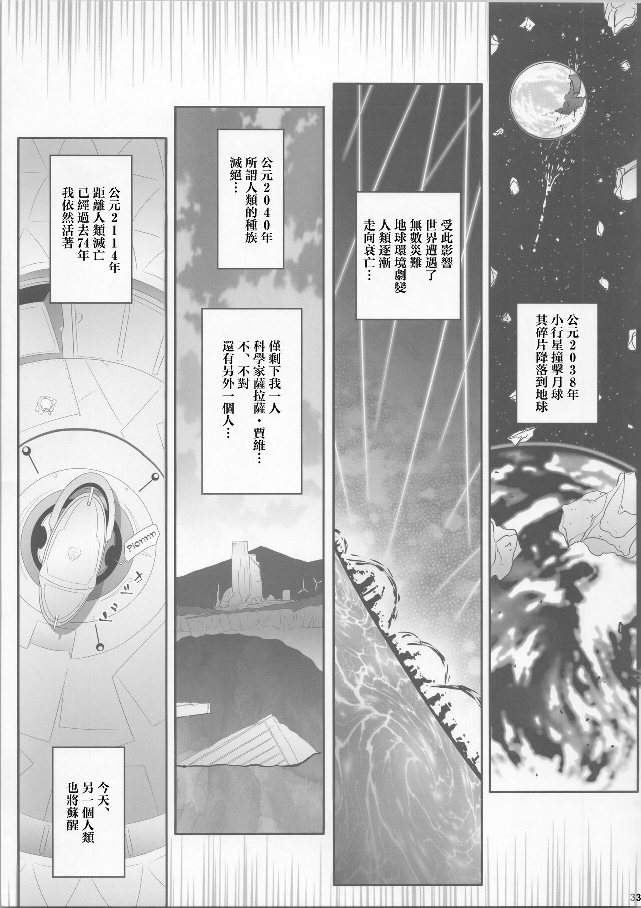La bian 2 - Beautiful Magic Story - Page 33