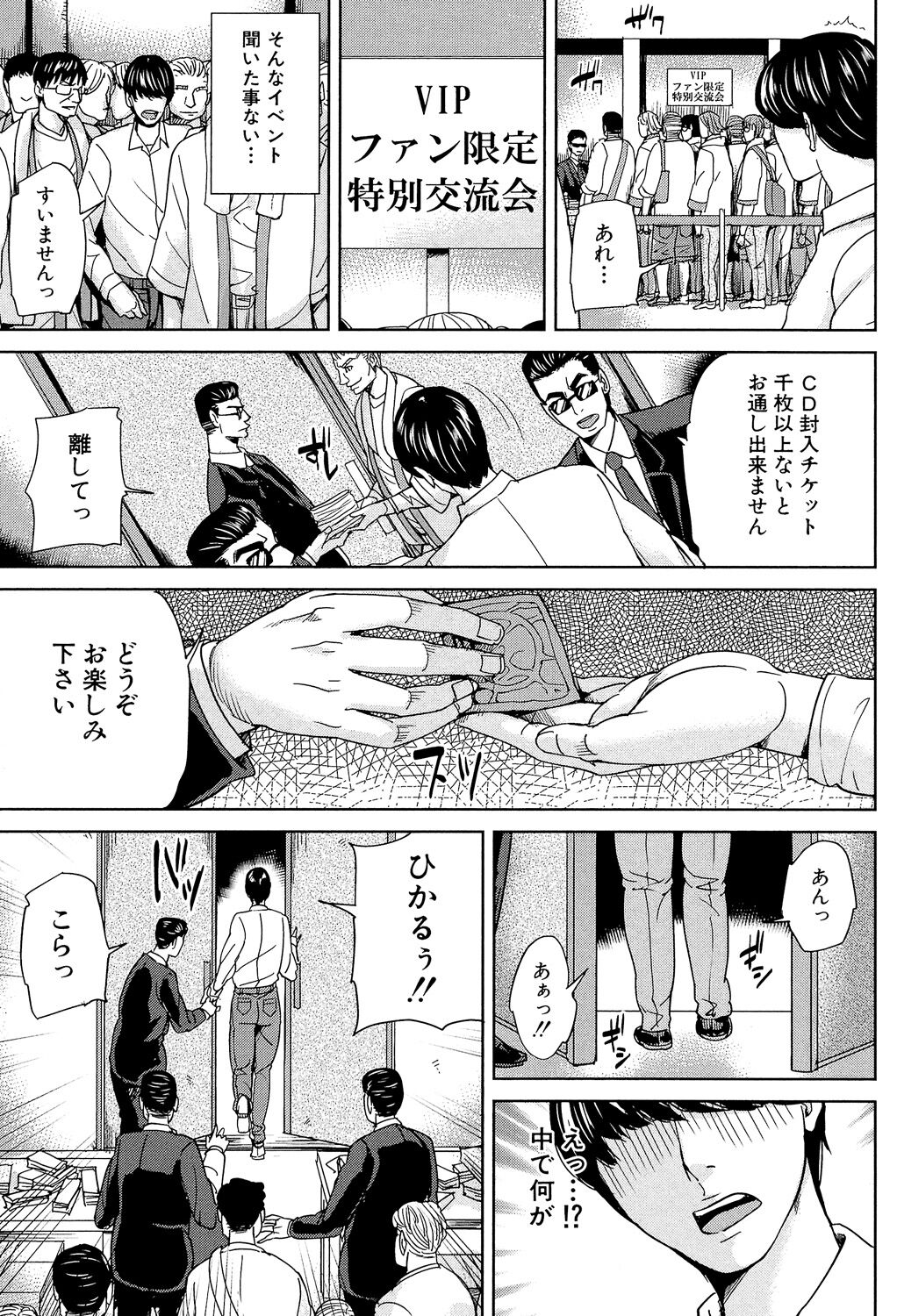 Onna Kyoushi to Boku no Himitsu - Page 158
