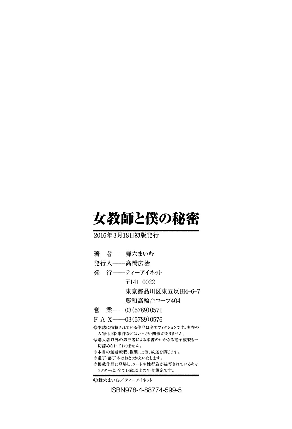 Onna Kyoushi to Boku no Himitsu - Page 182
