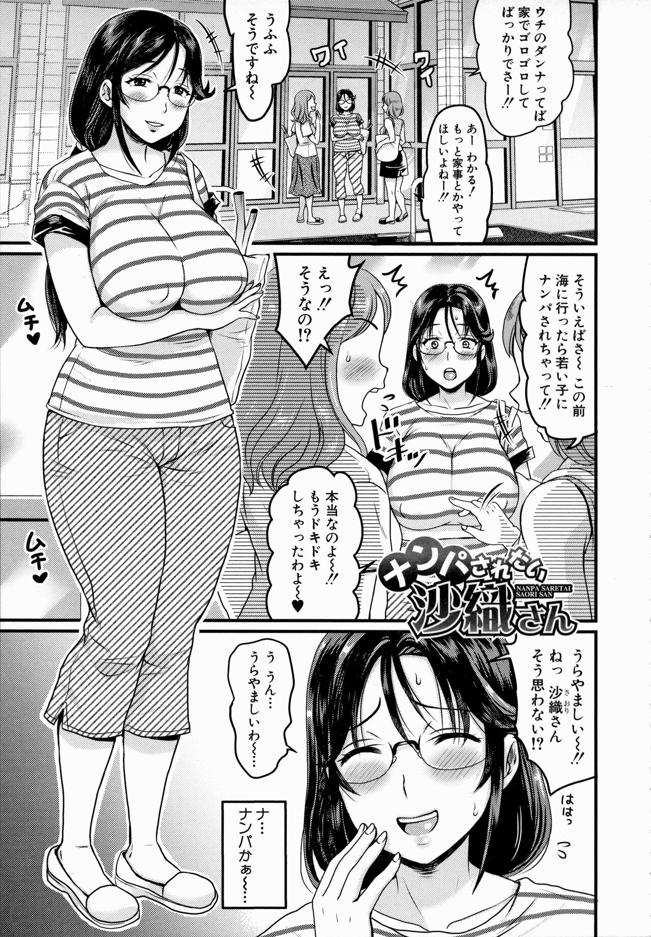 Maso Mesu Happy Acme - Page 155