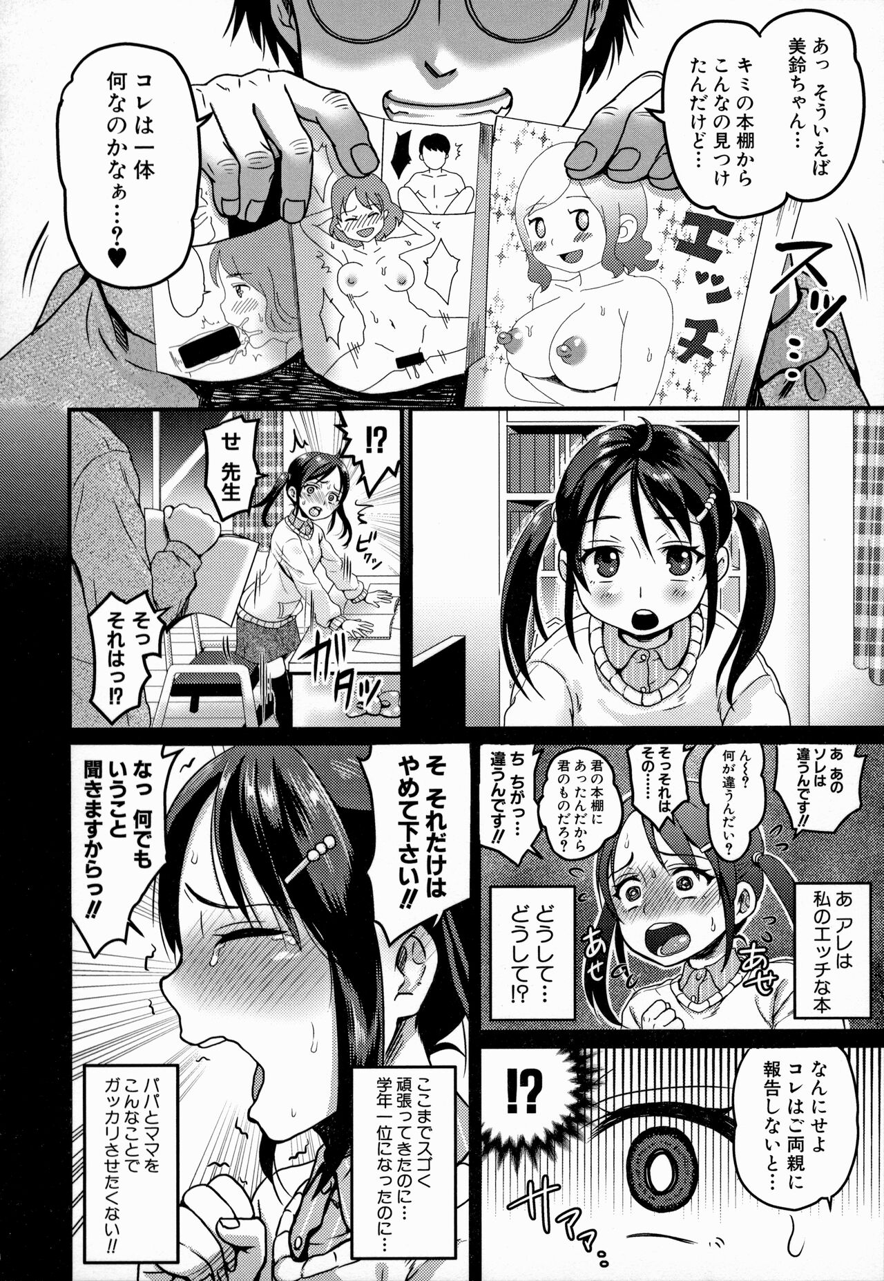 Maso Mesu Happy Acme - Page 186