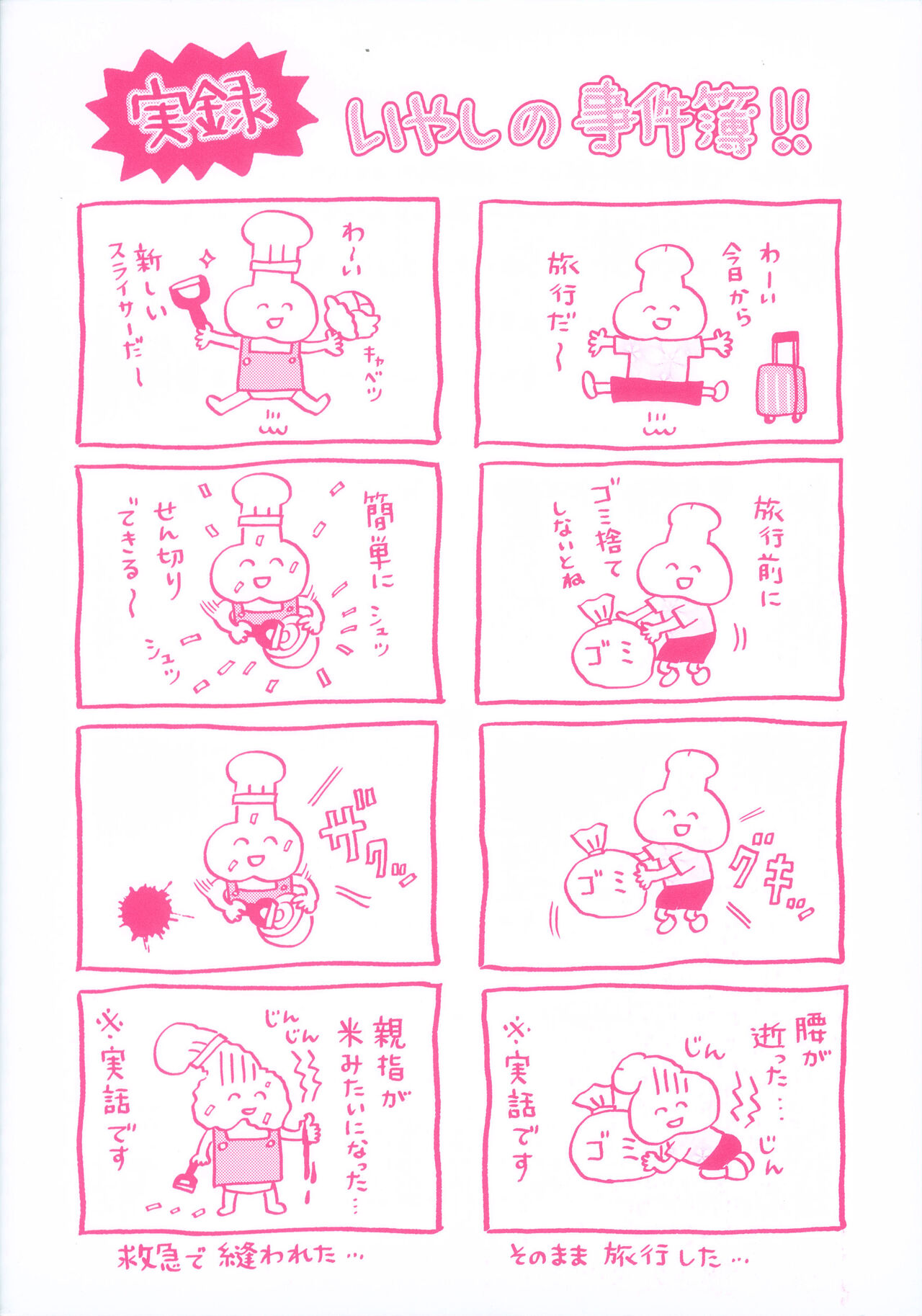 Maso Mesu Happy Acme - Page 207