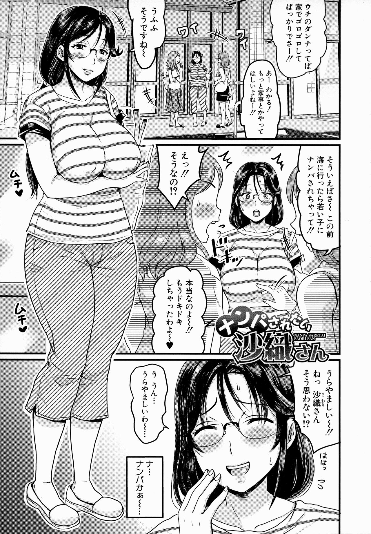 Maso Mesu Happy Acme - Page 155