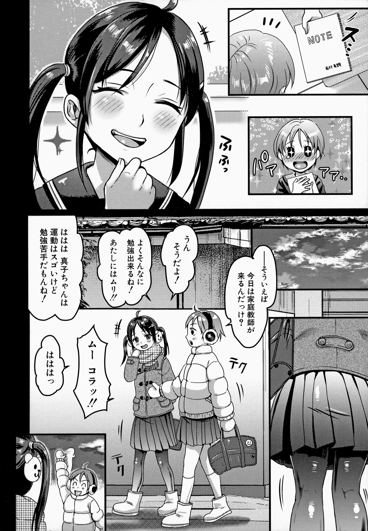 Maso Mesu Happy Acme - Page 184
