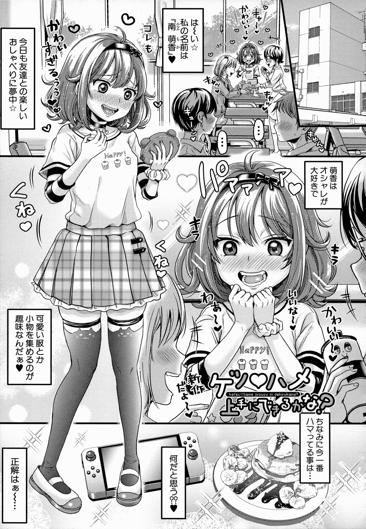 Maso Mesu Happy Acme - Page 65