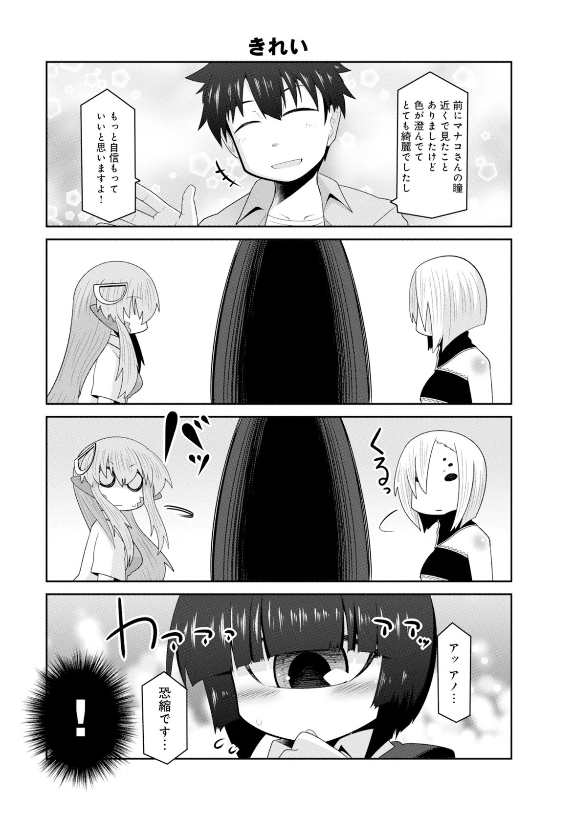 Monster musume 4koma - Page 11