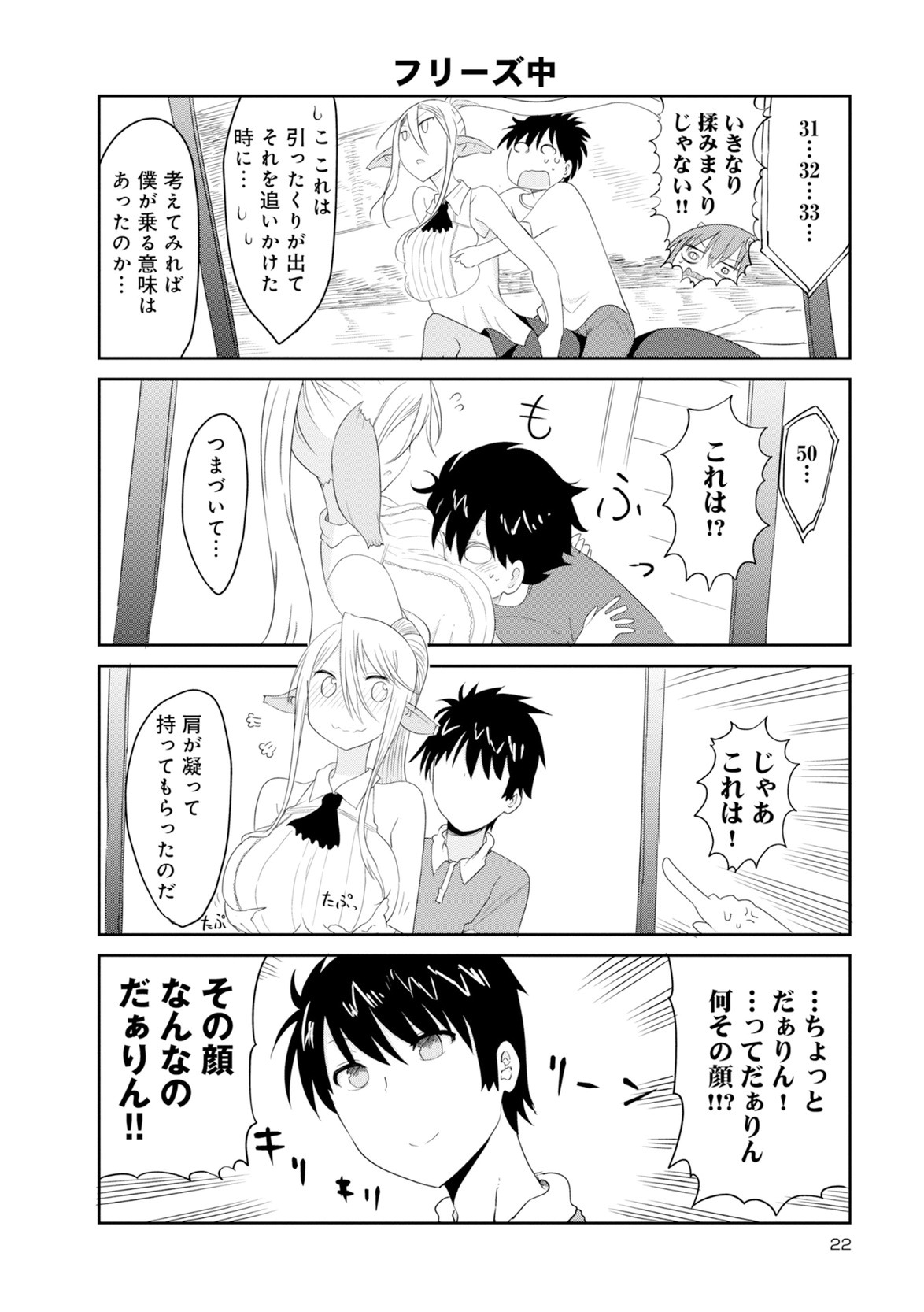Monster musume 4koma - Page 18