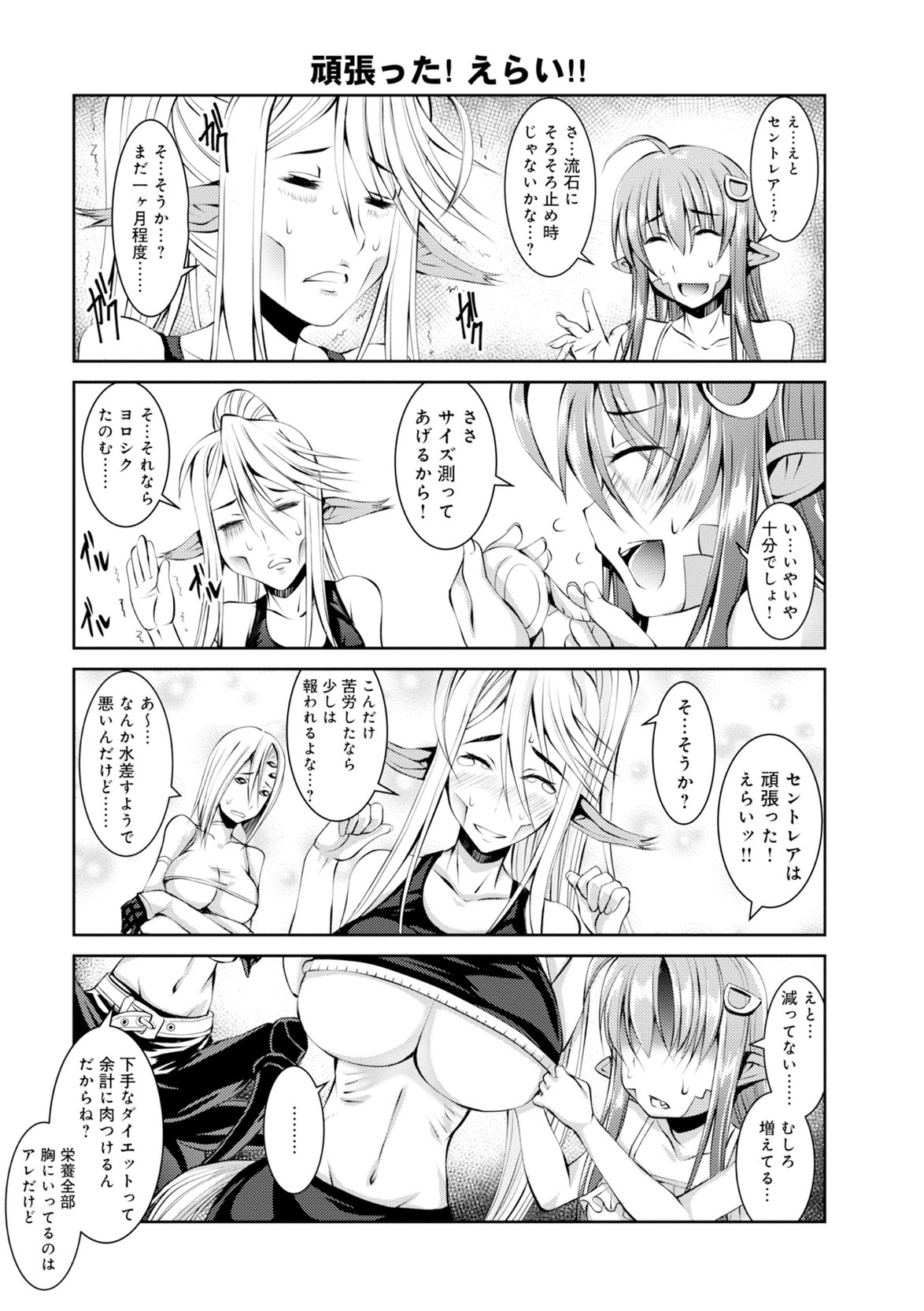 Monster musume 4koma - Page 26