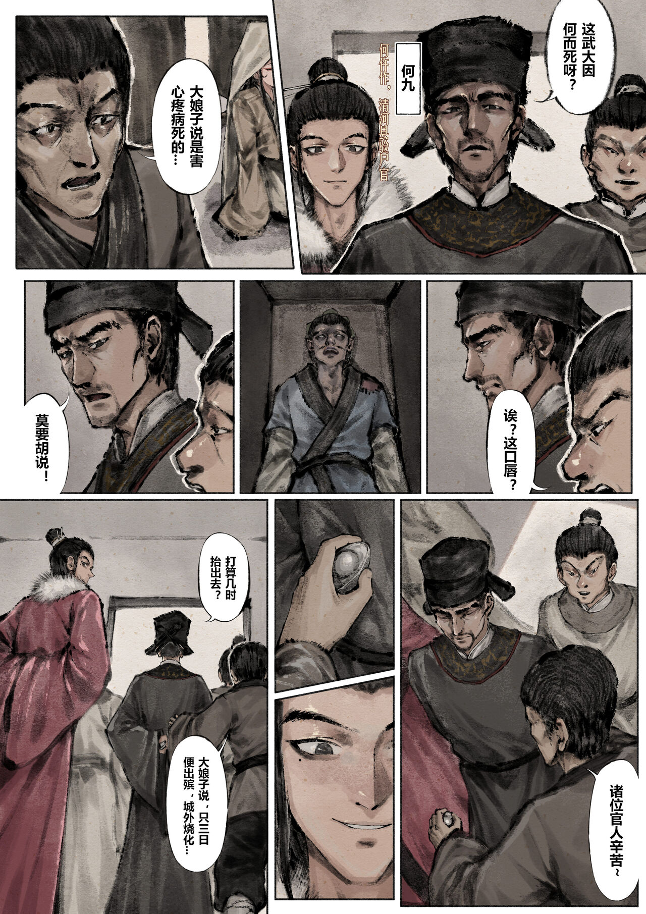 金瓶梅 1-22+番外 - Page 127