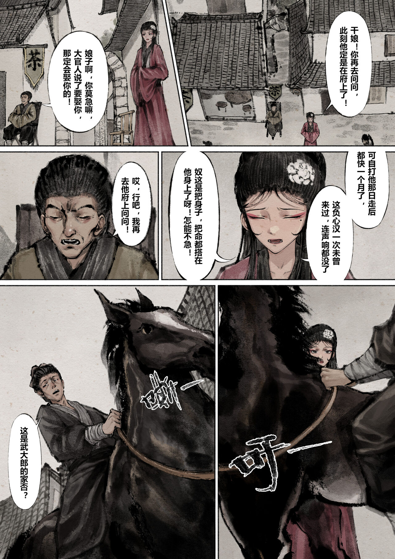 金瓶梅 1-22+番外 - Page 144