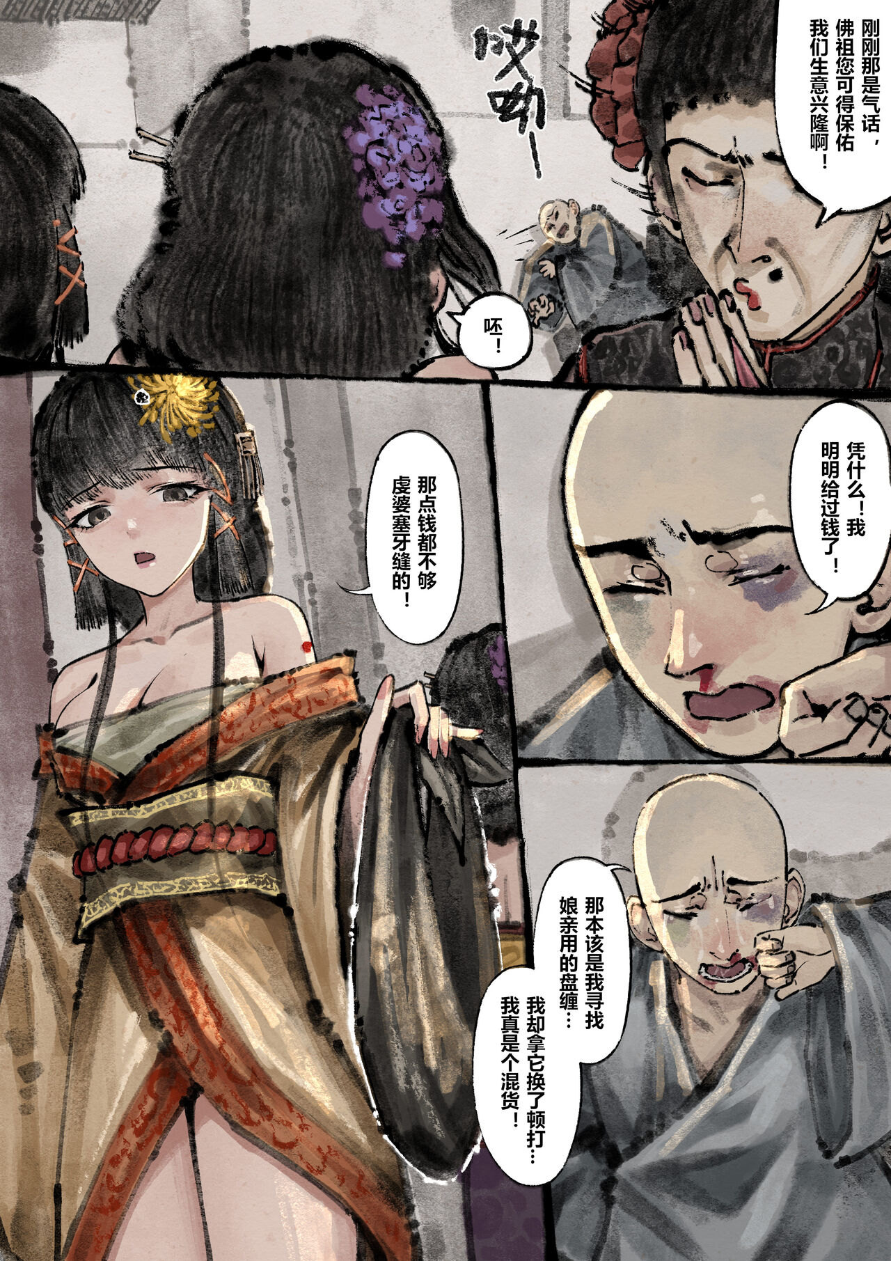 金瓶梅 1-22+番外 - Page 173