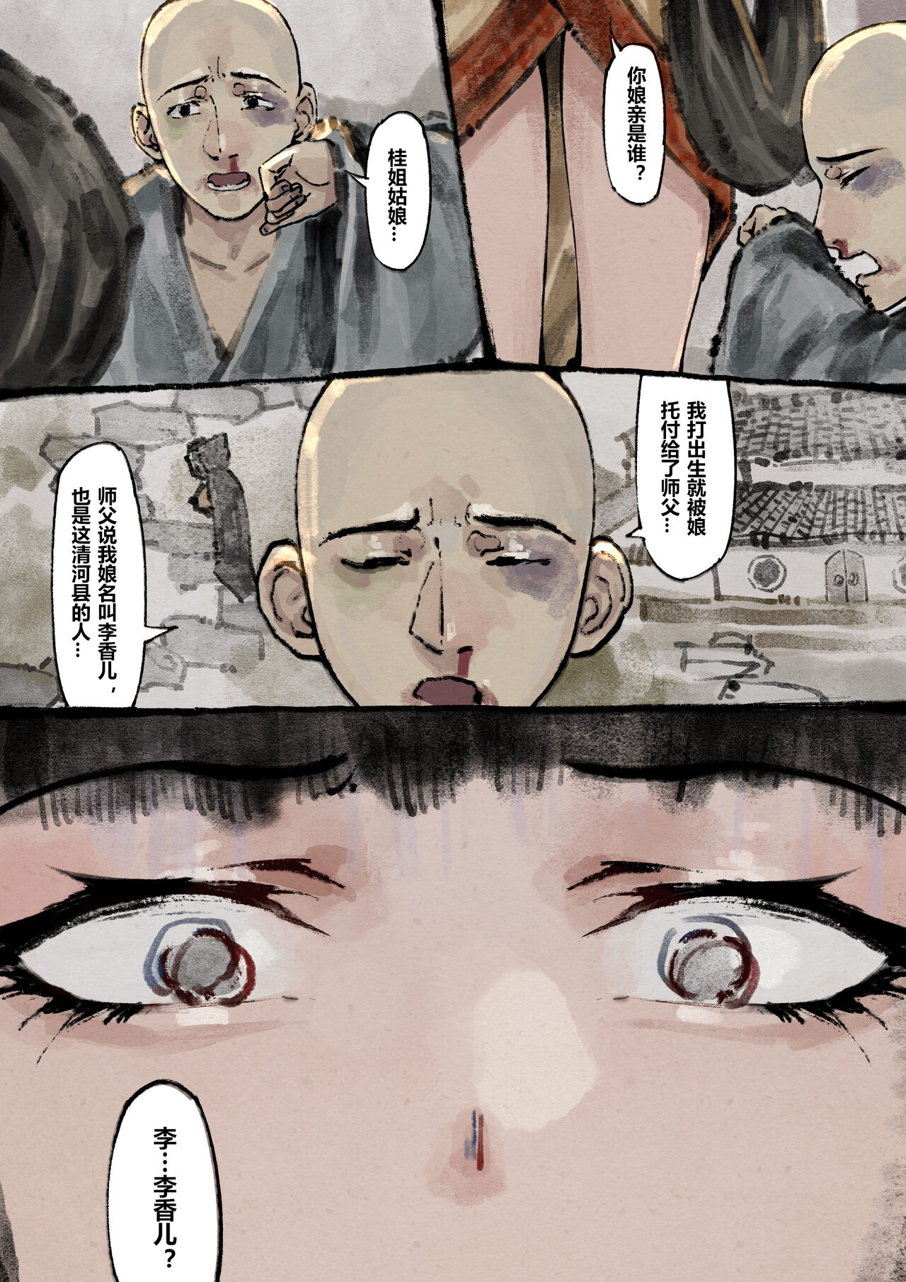 金瓶梅 1-22+番外 - Page 174