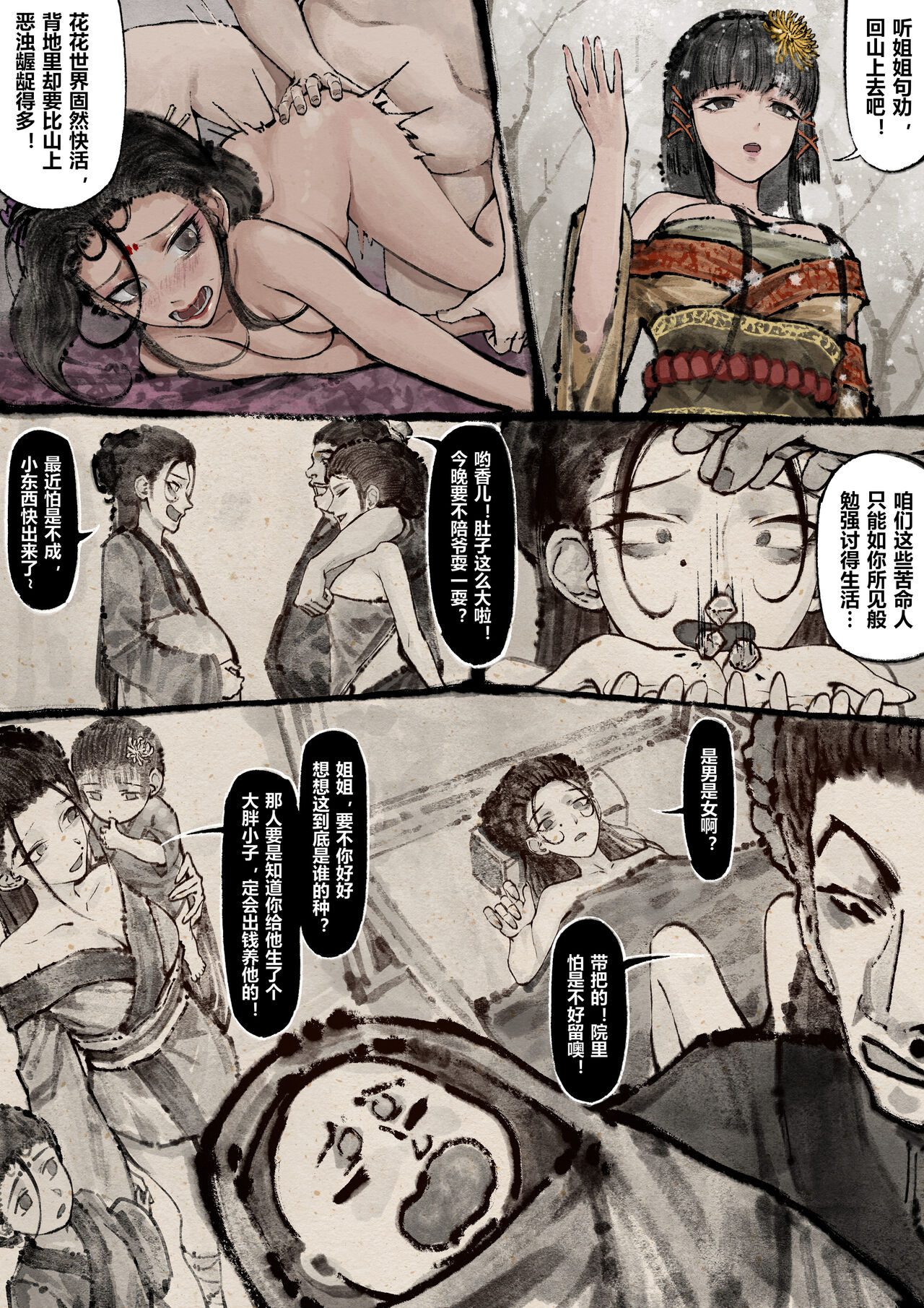 金瓶梅 1-22+番外 - Page 177