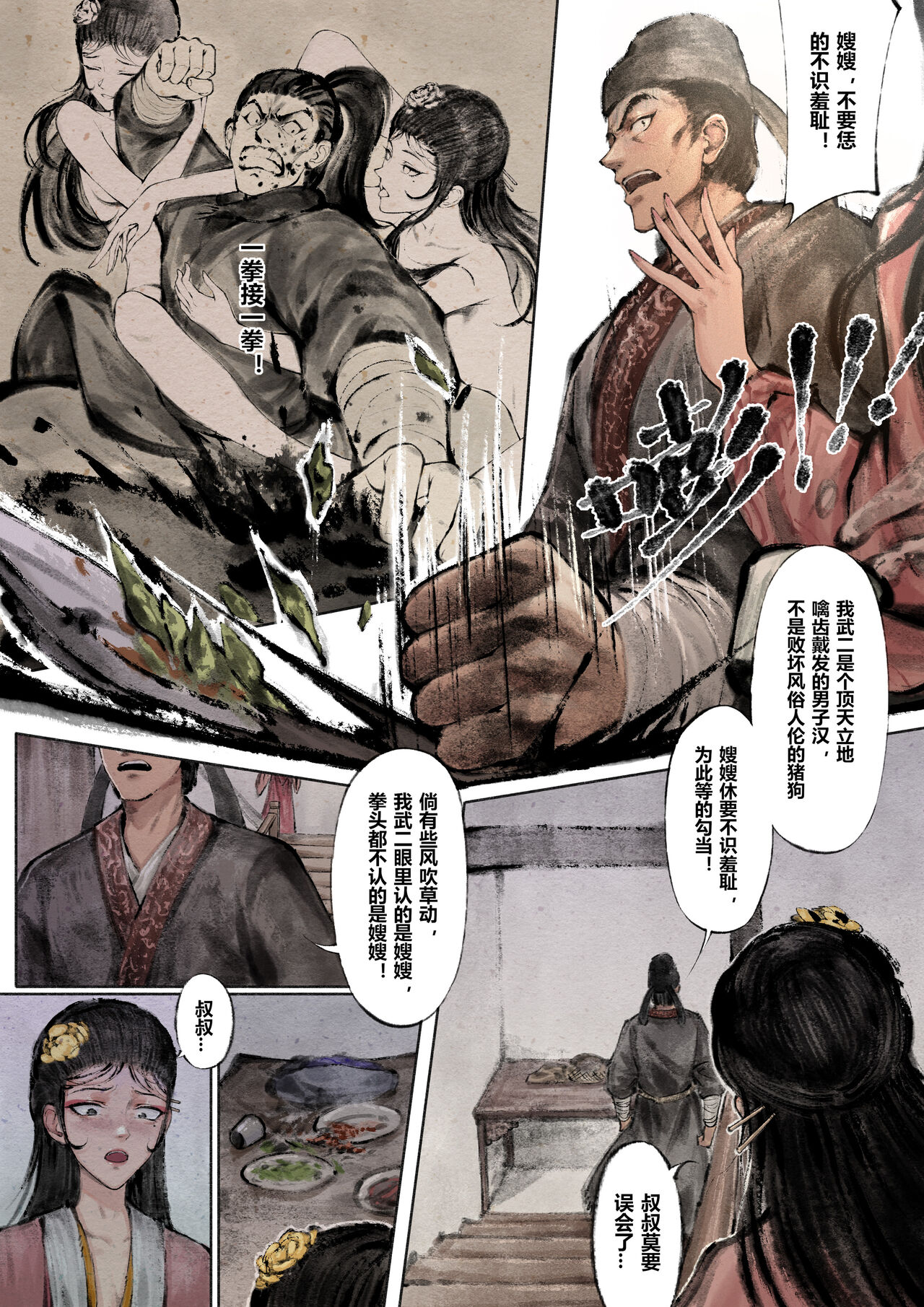 金瓶梅 1-22+番外 - Page 75