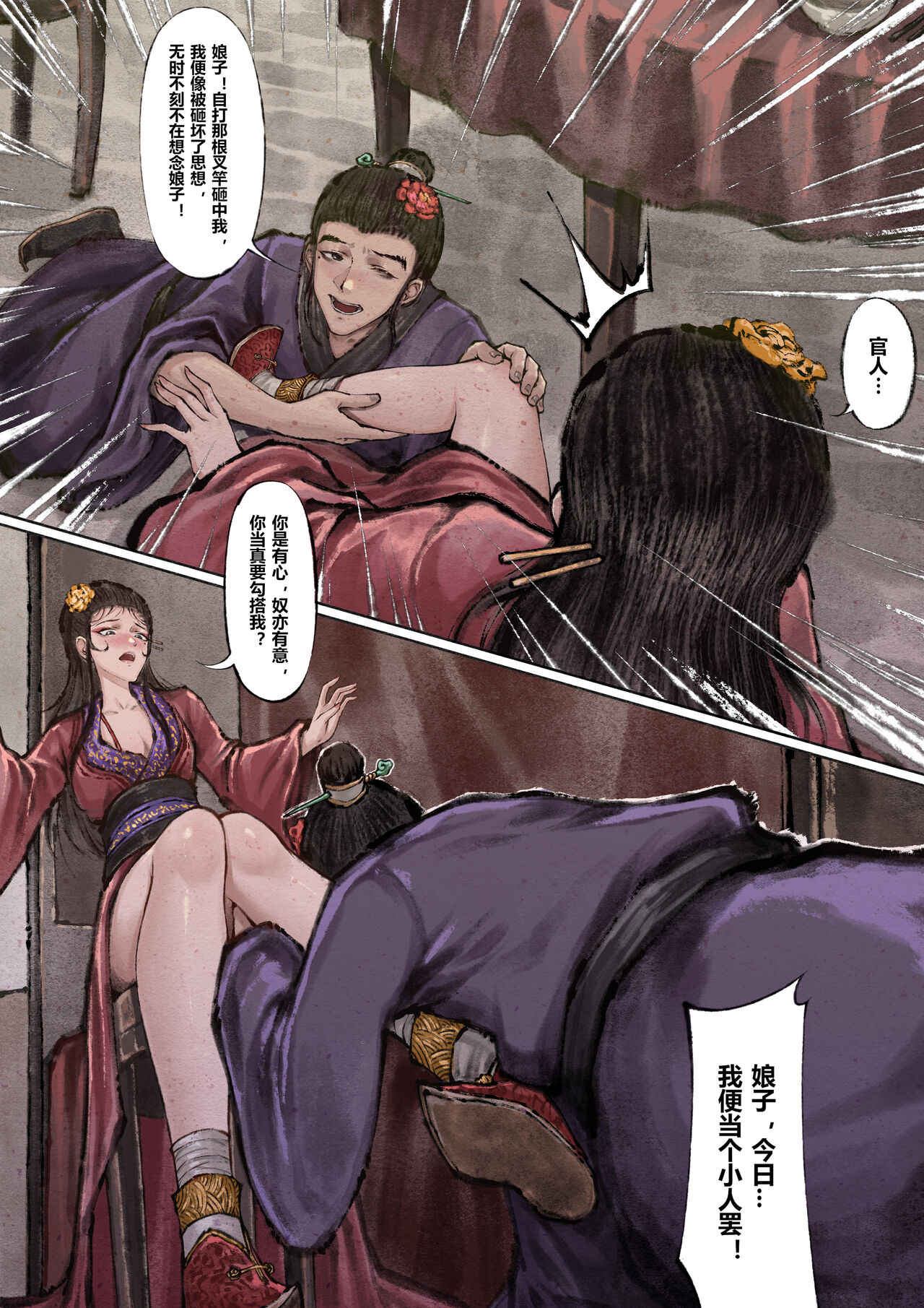 金瓶梅 1-22+番外 - Page 99