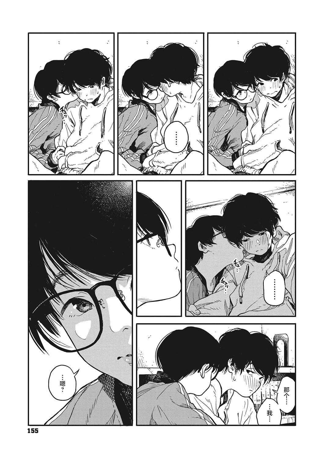 Hikage no Ito | 背阴之线 - Page 23