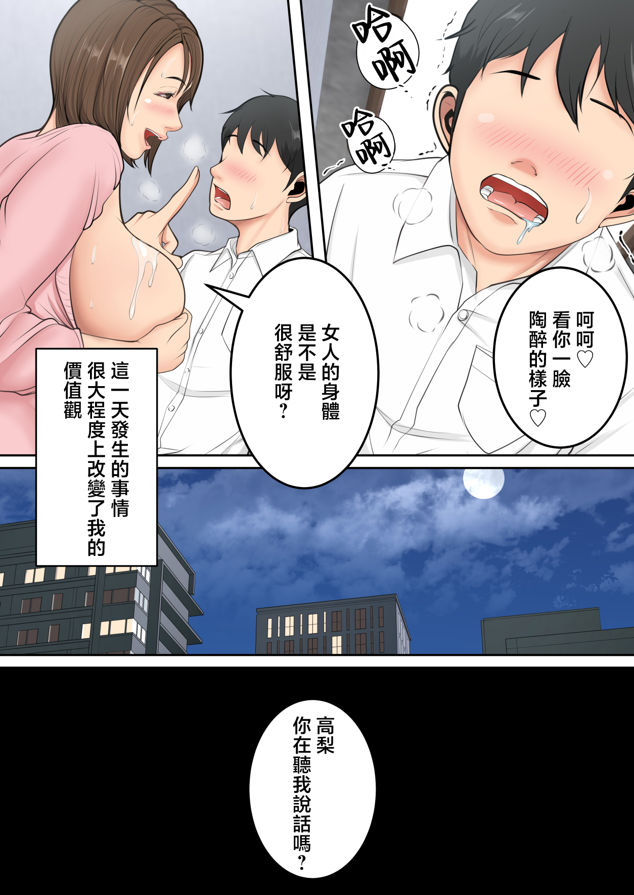 Muchimuchi na  Tomodachi no Okaa-san ni  Shiboritorarete | 被朋友的風韻猶存的媽媽榨精了 - Page 21