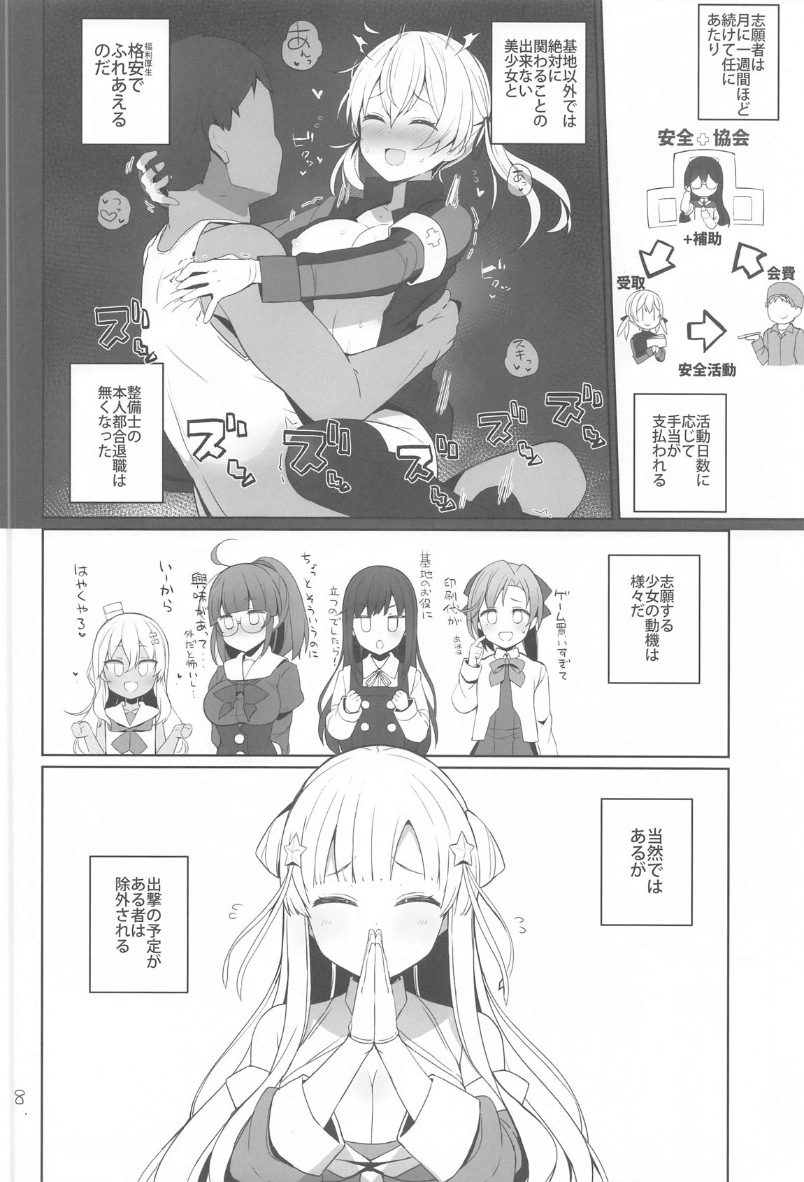 Anzen Touban - Page 9