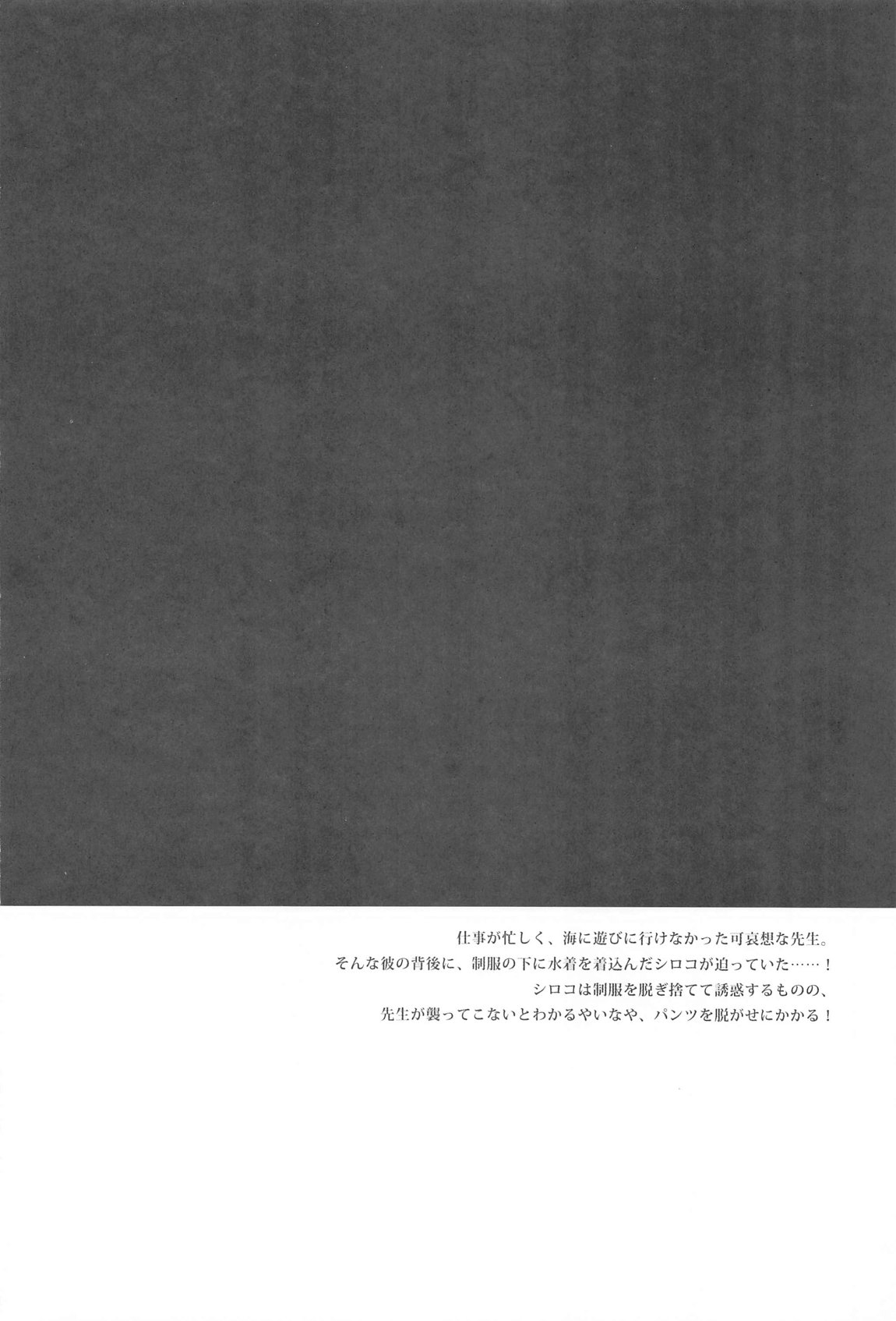 Mizugi Shiroko ga   Sukihoudai Shite Kuru Hanashi  - A story about a swimsuit Shiroko that does whatever it wants. - Page 3