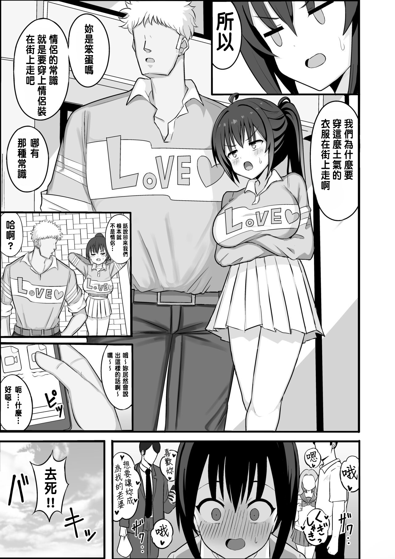 TS shite Mesu ni Ochiru - Page 53