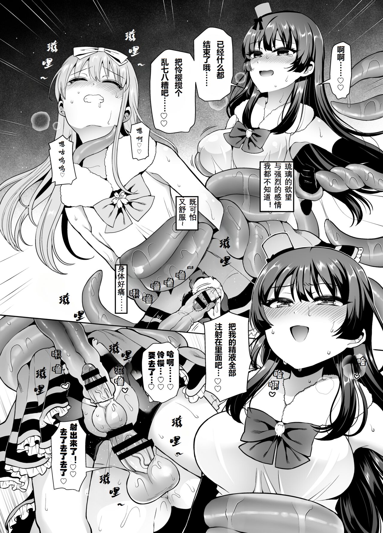 Bishoujo Sentai Honey Bee - Page 27