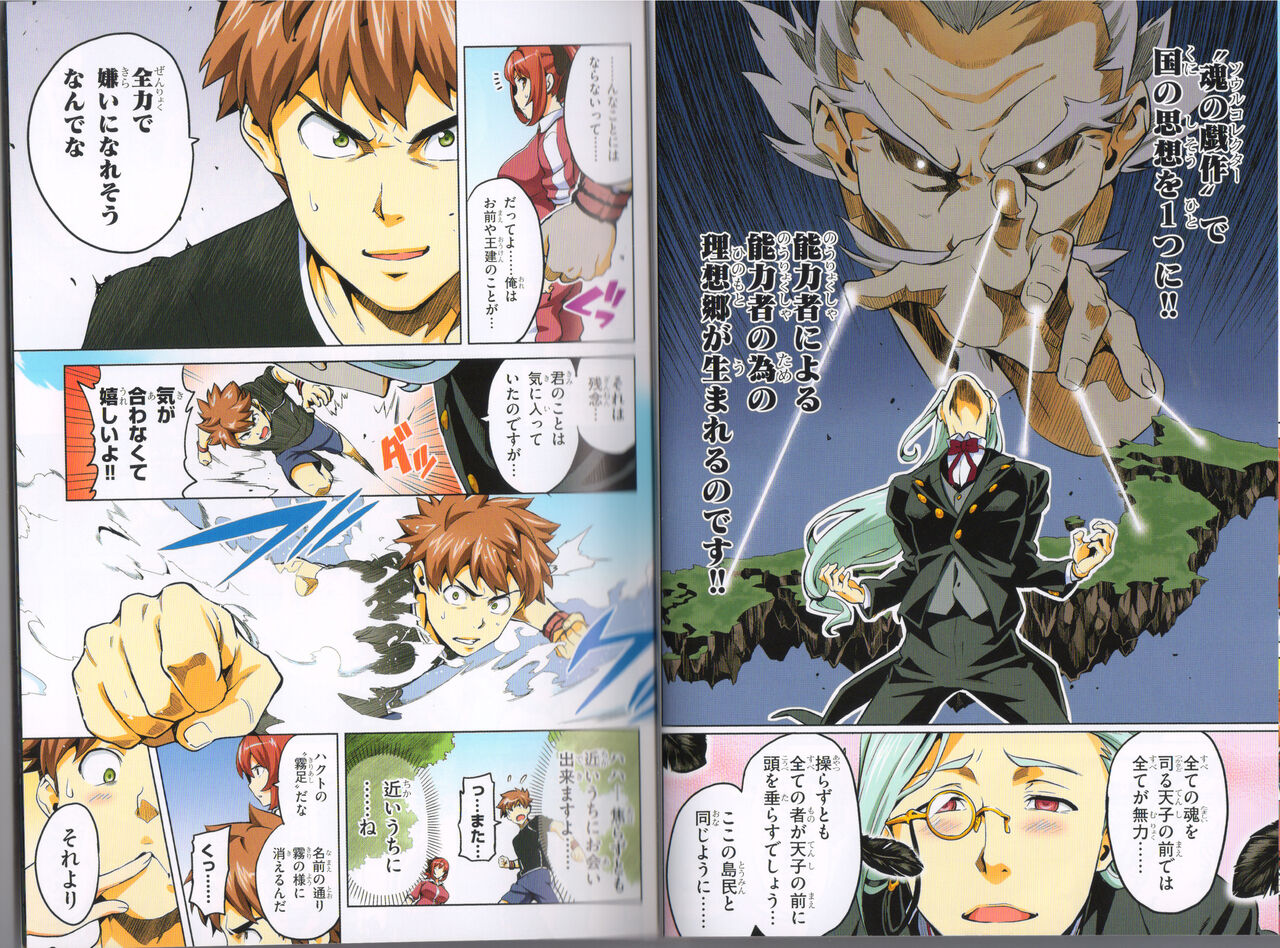 Maken-Ki! Two - BD Scan - 04 - JP Special Book - Box - Page 18