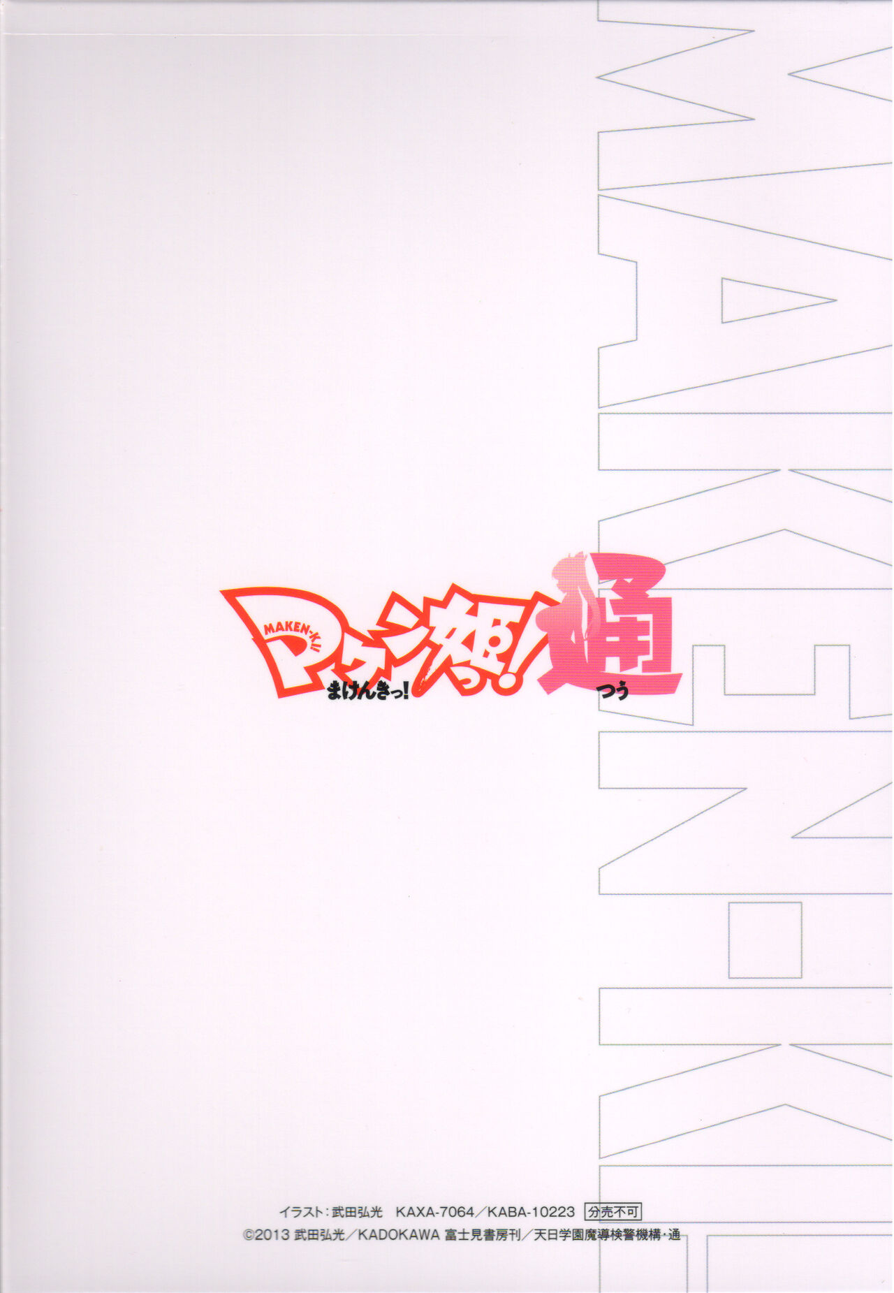 Maken-Ki! Two - BD Scan - 04 - JP Special Book - Box - Page 28