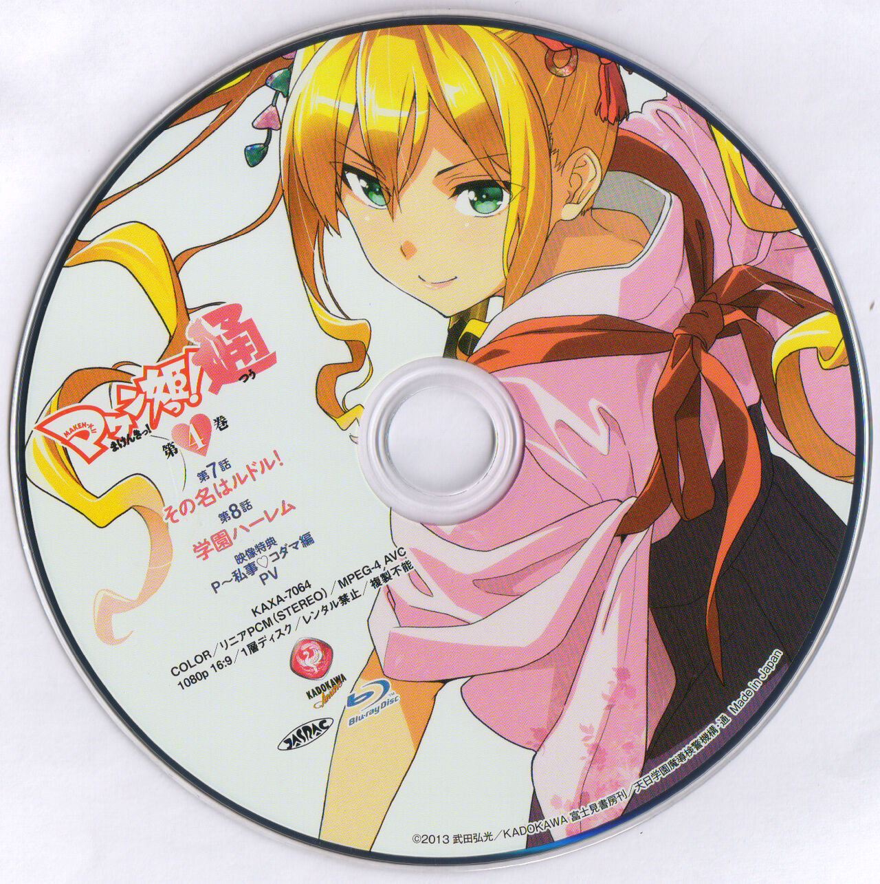 Maken-Ki! Two - BD Scan - 04 - JP Special Book - Box - Page 33