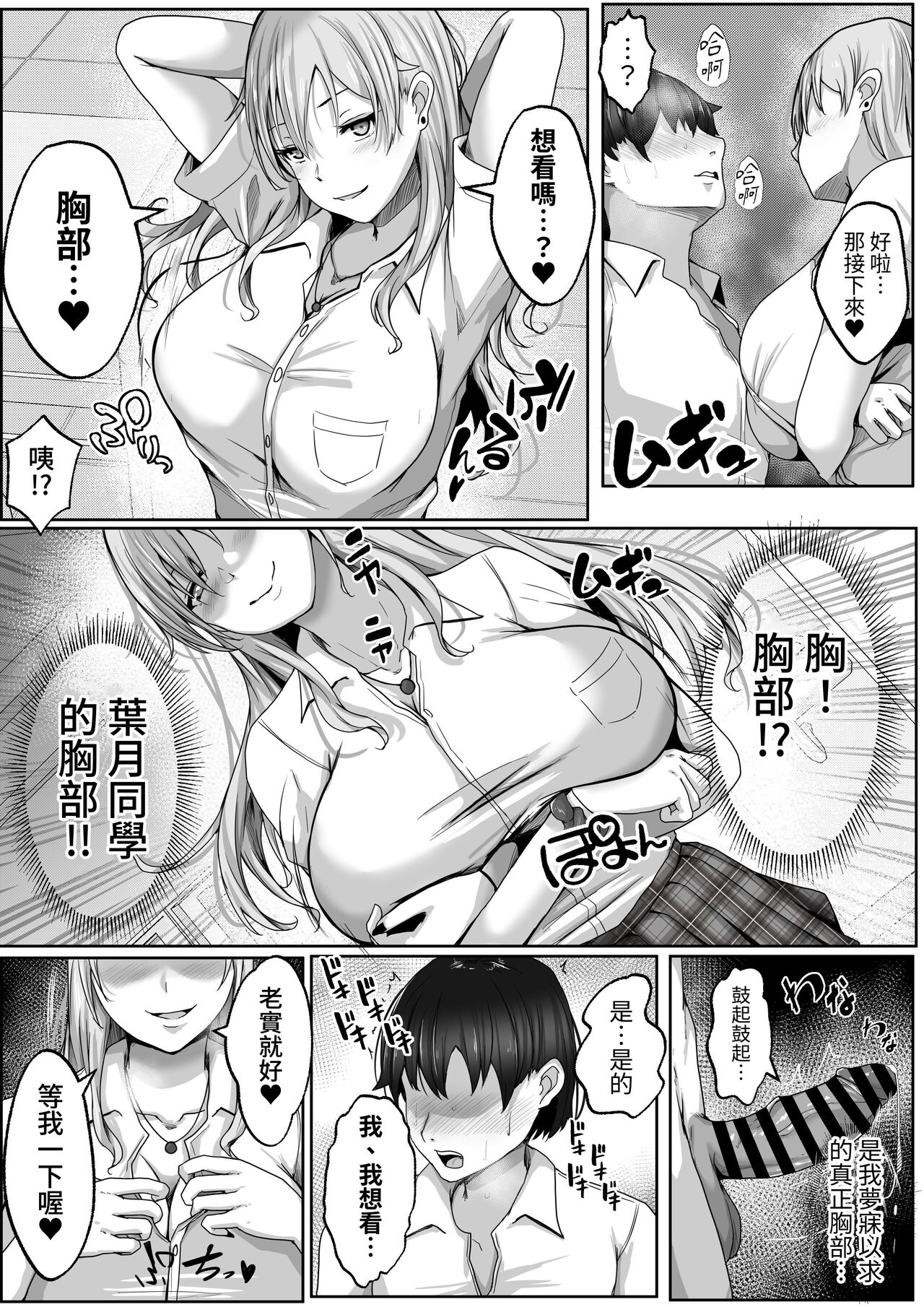 Kozukuri Jisshi Kamoku. Zetsurin no Boku o Yasashiku Fudeoroshi shite kureru Class no Ninki Gal - Page 11
