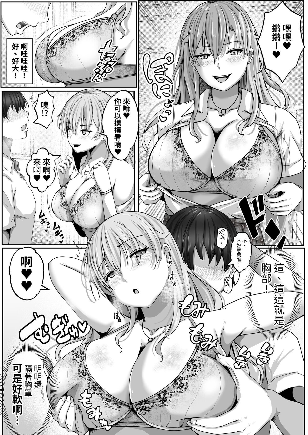 Kozukuri Jisshi Kamoku. Zetsurin no Boku o Yasashiku Fudeoroshi shite kureru Class no Ninki Gal - Page 12