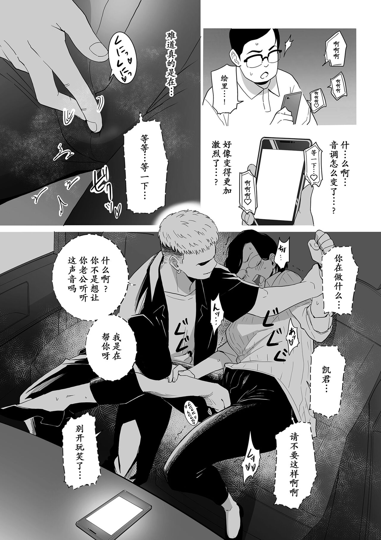 Uwaki no Daishou - Page 9