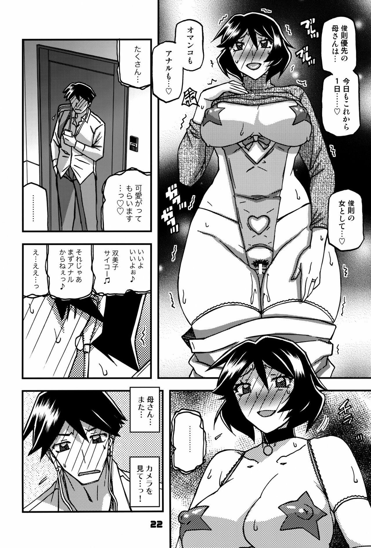 Akebi no Mi - Fumiko CONTINUATION 2 - Page 21