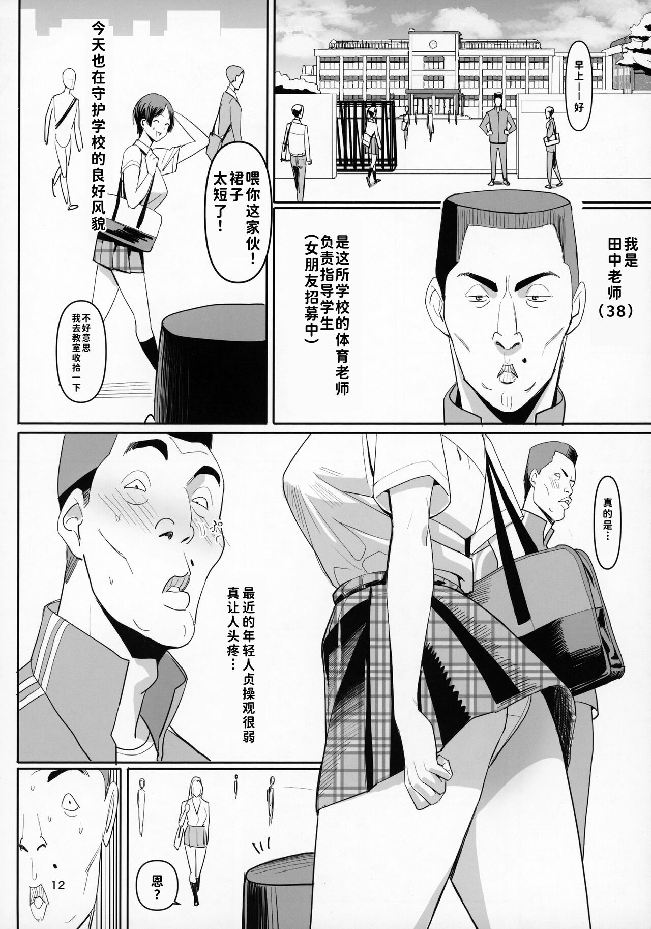 Zettai Meirei - Page 11