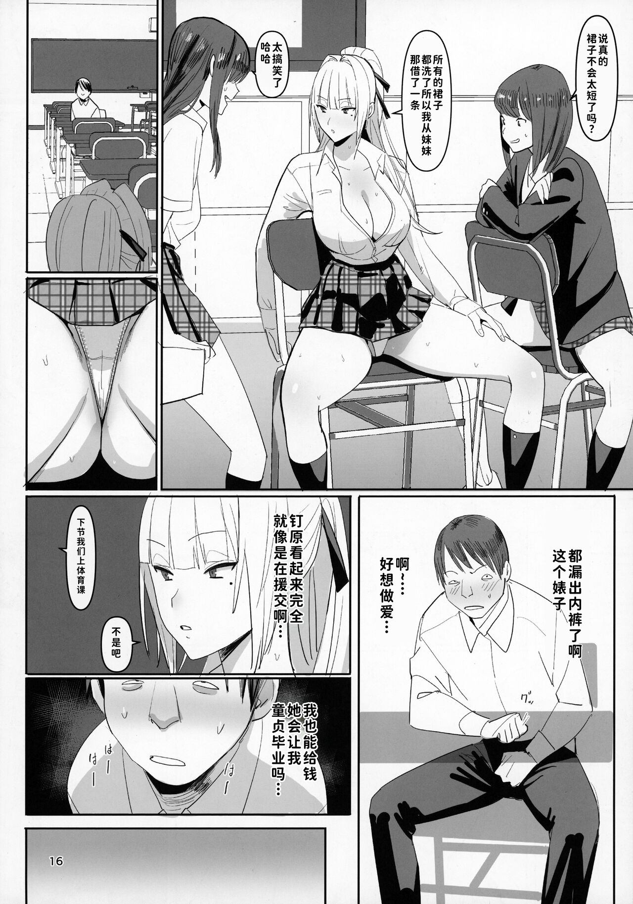 Zettai Meirei - Page 15