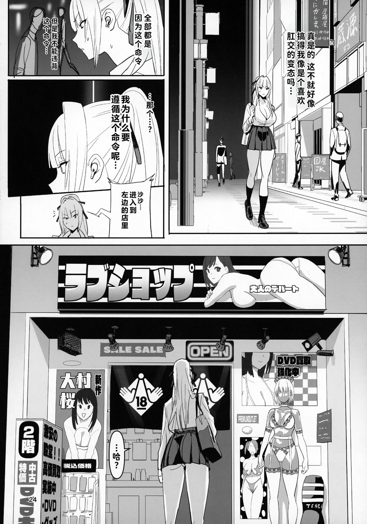 Zettai Meirei - Page 23